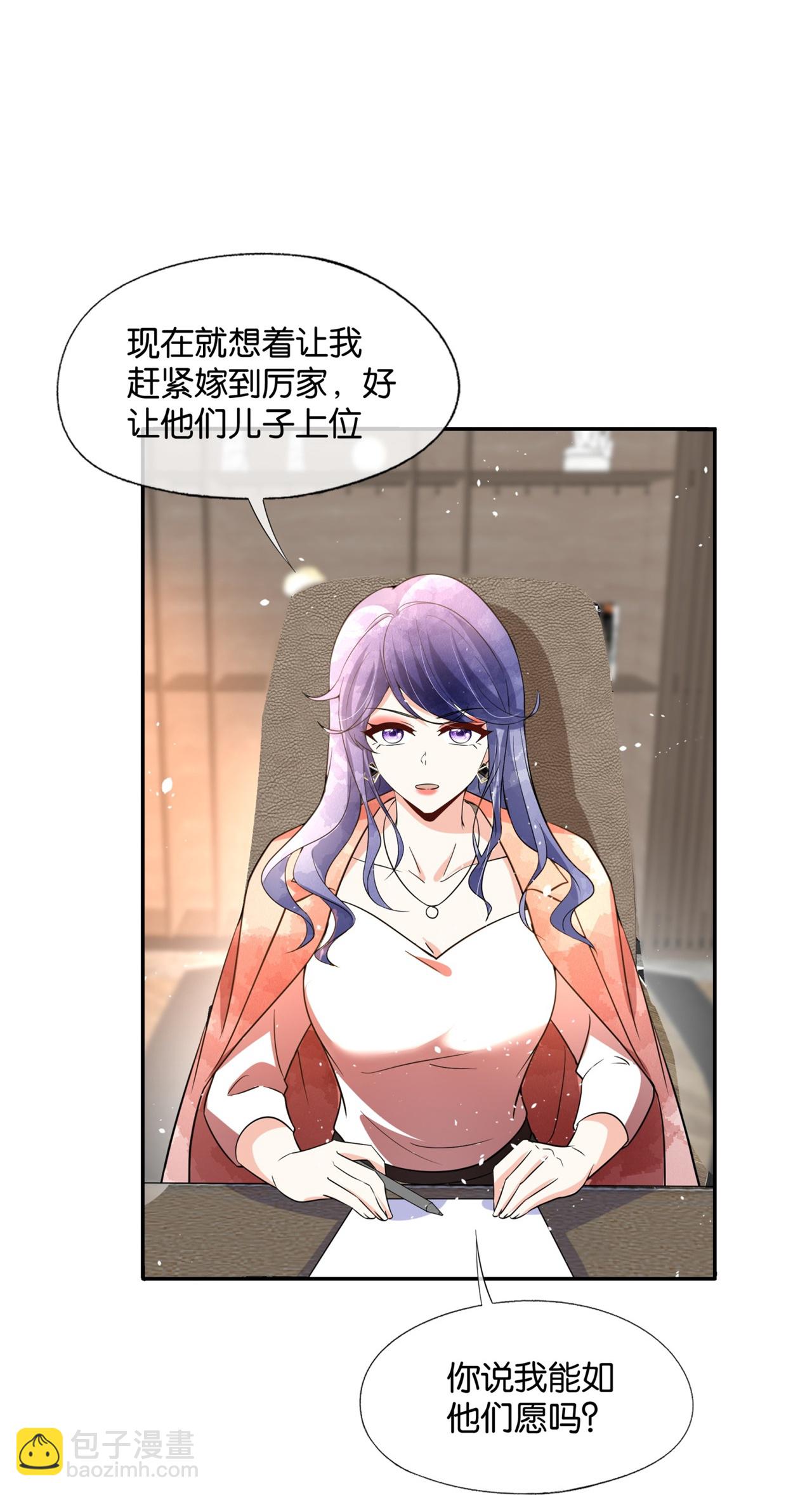 契約冷妻不好惹 - 第347話 無法確定的心意 - 3