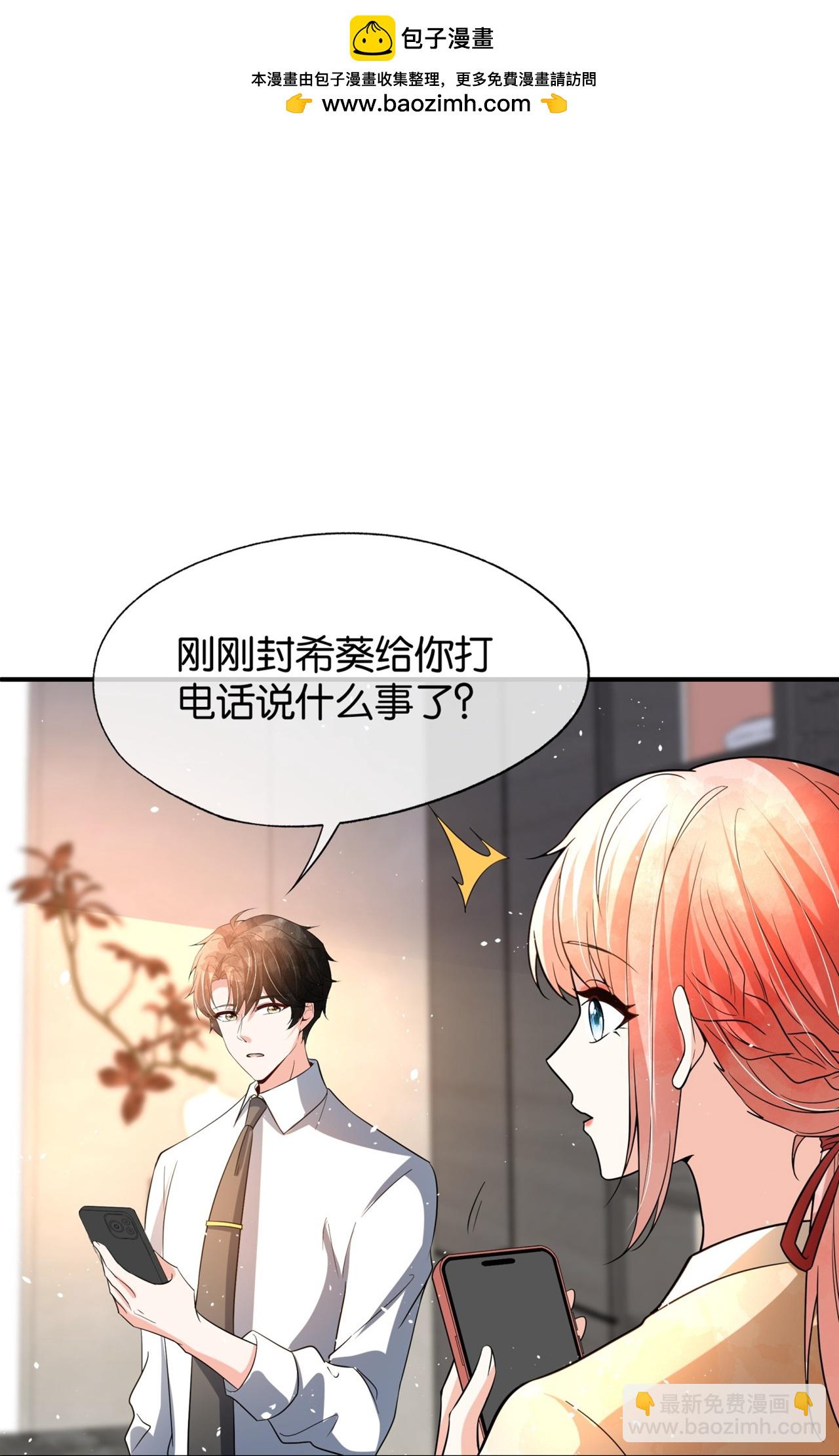 契约冷妻不好惹 - 第347话 无法确定的心意 - 6