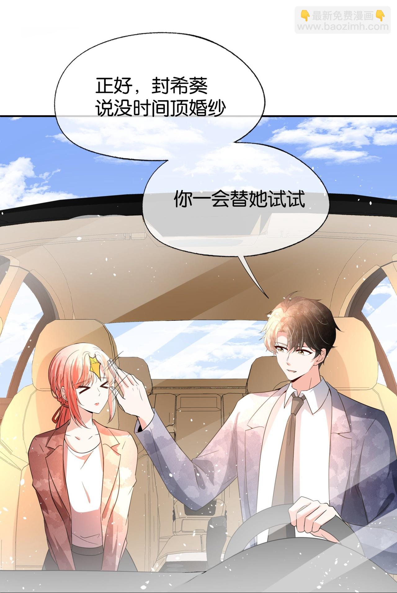 契約冷妻不好惹 - 第349話 披上嫁衣 - 7