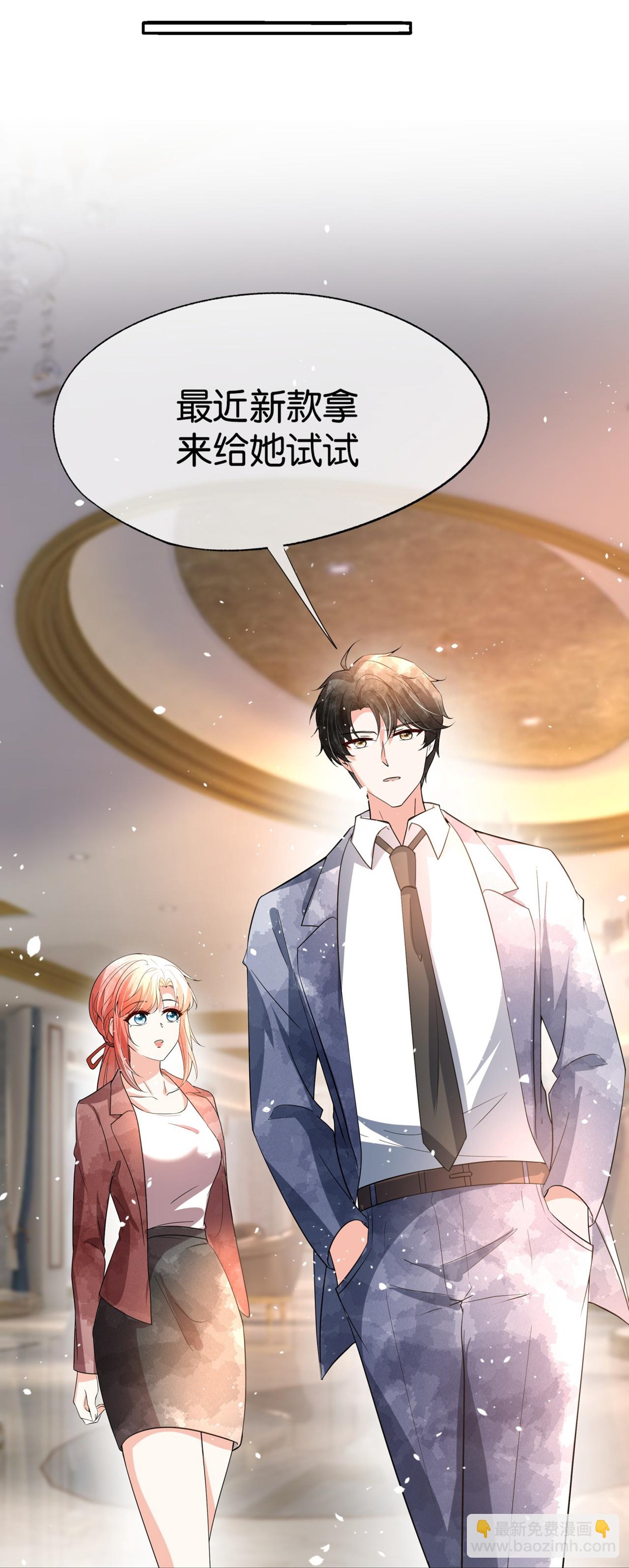 契約冷妻不好惹 - 第349話 披上嫁衣 - 2