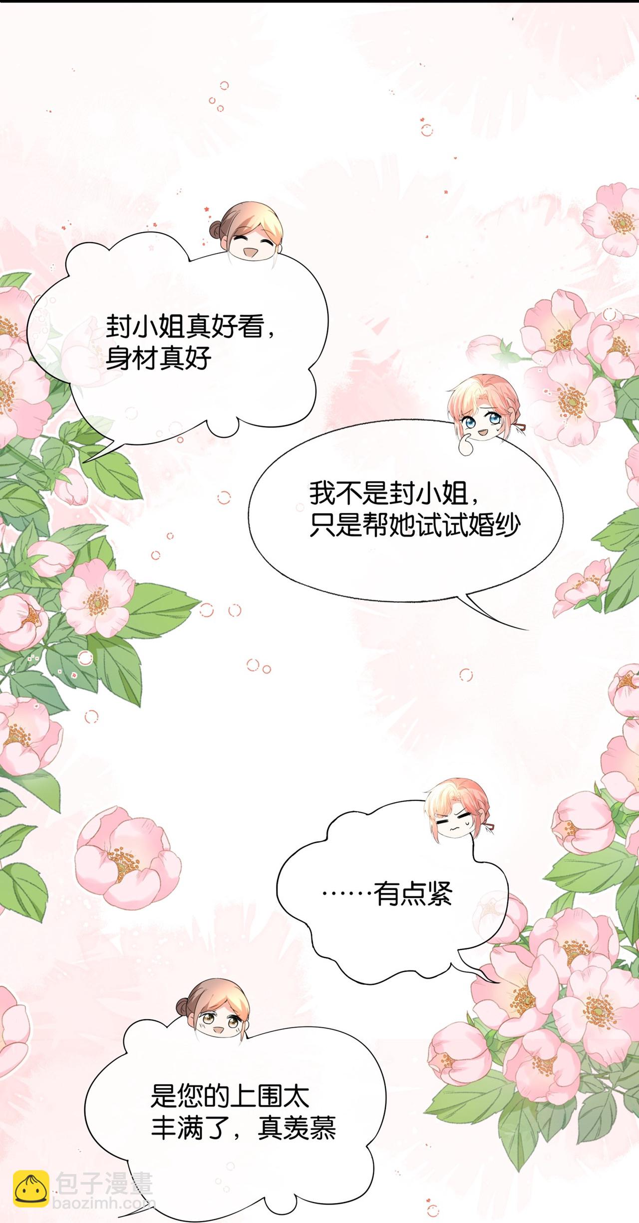 契約冷妻不好惹 - 第349話 披上嫁衣 - 3