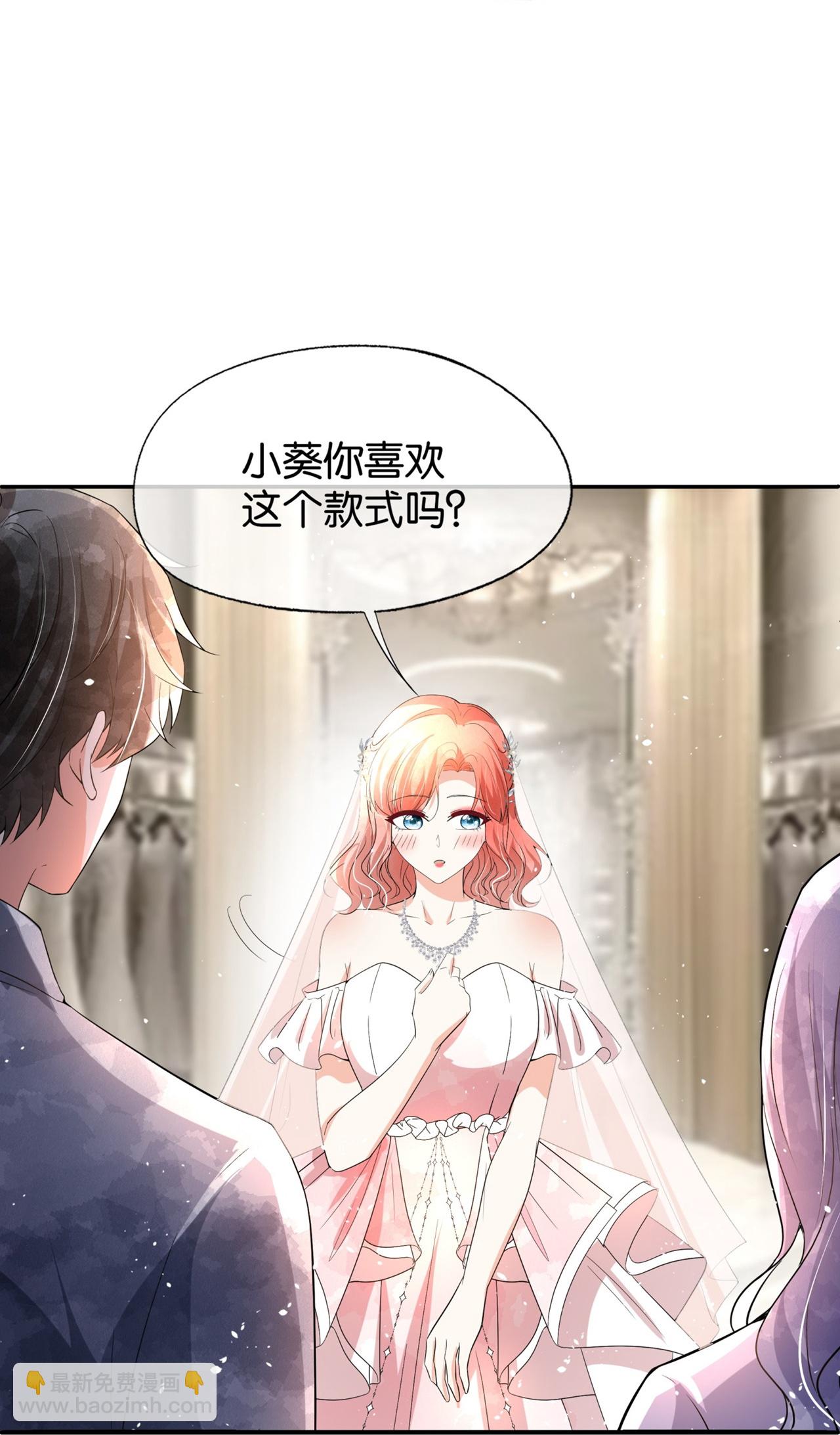 契約冷妻不好惹 - 第349話 披上嫁衣 - 2