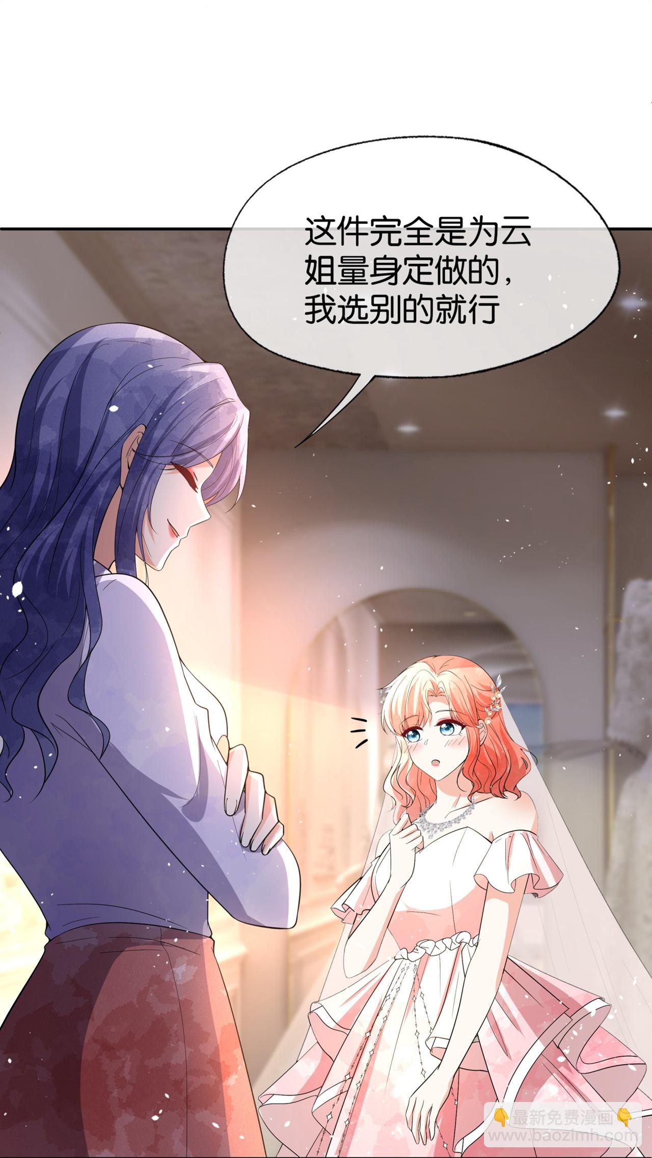 契約冷妻不好惹 - 第349話 披上嫁衣 - 3