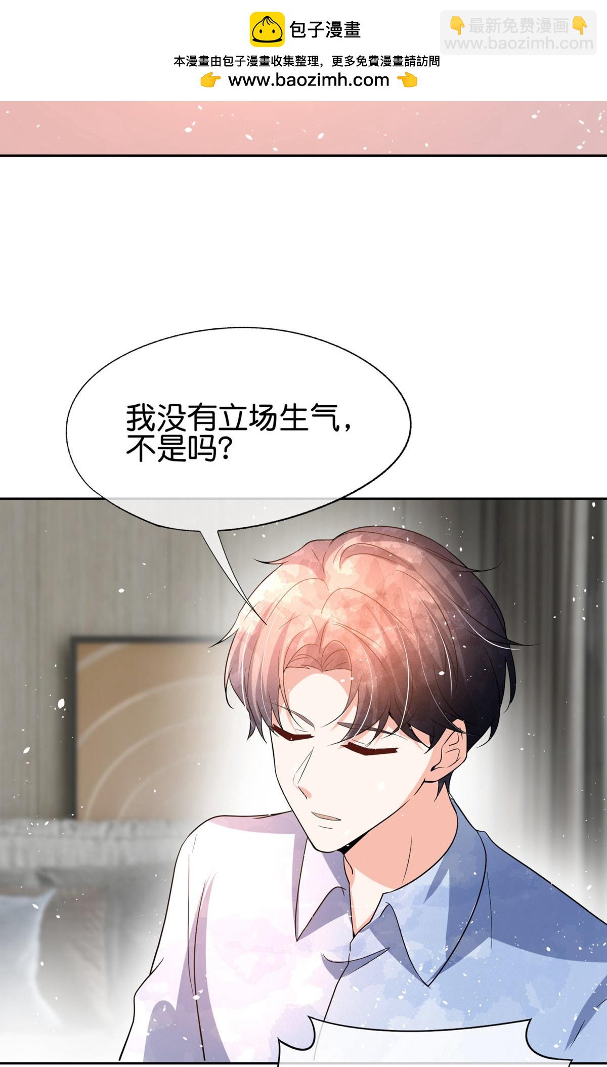 契約冷妻不好惹 - 第351話 我喜歡，我在乎 - 5