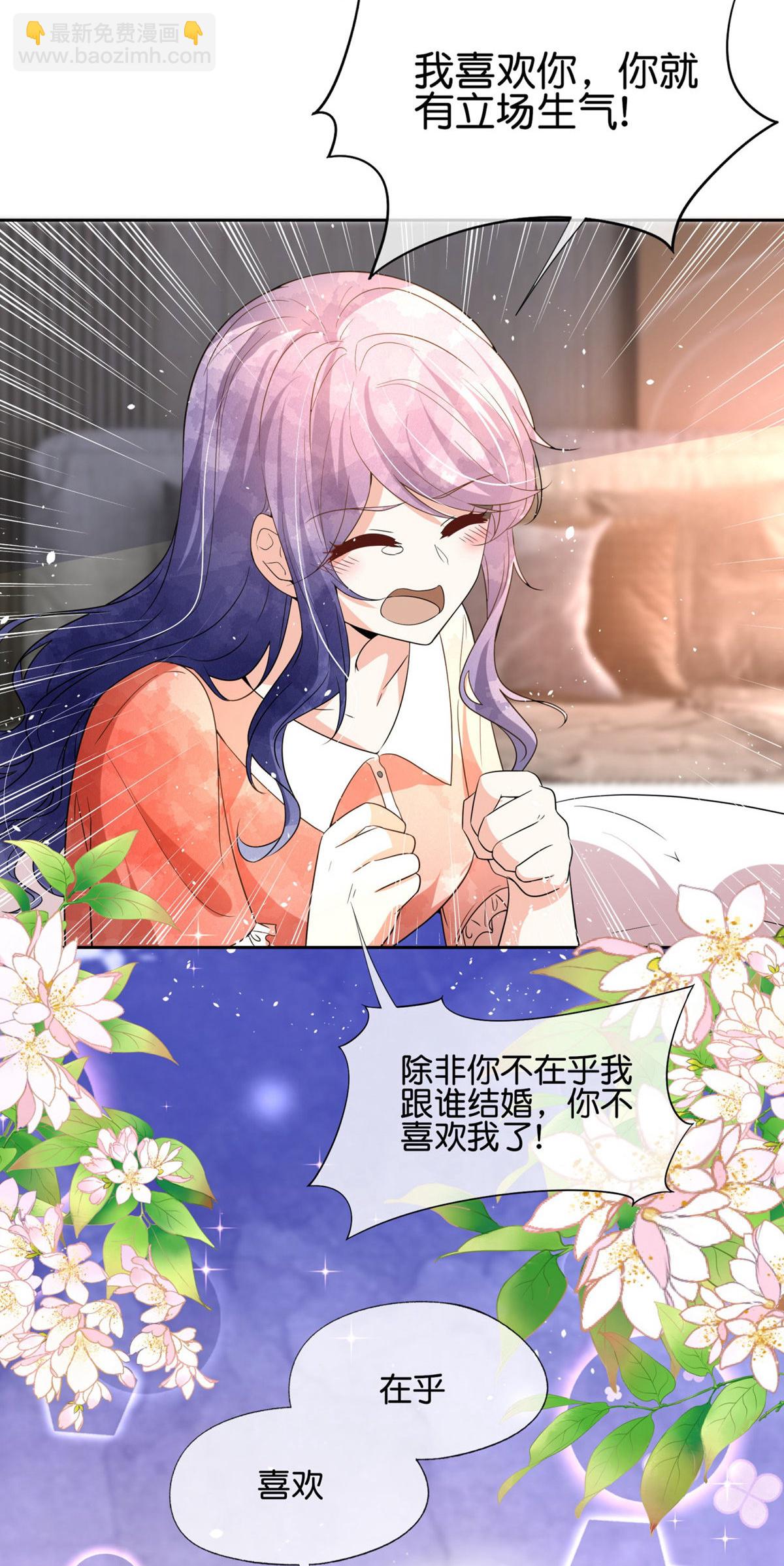 契約冷妻不好惹 - 第351話 我喜歡，我在乎 - 6