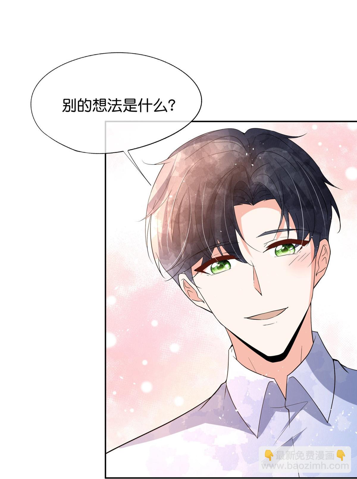 契約冷妻不好惹 - 第351話 我喜歡，我在乎 - 5