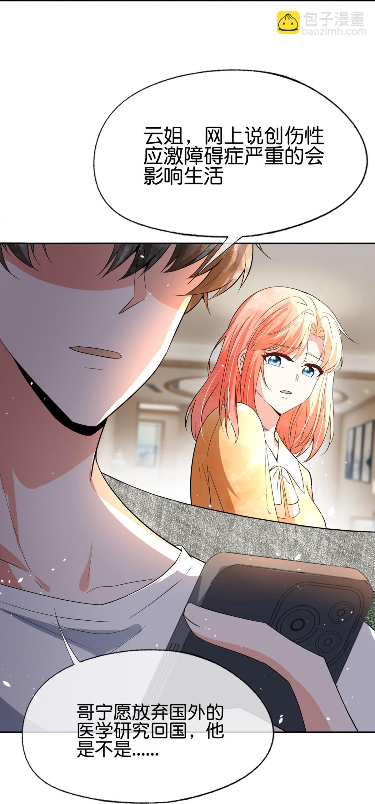 契約冷妻不好惹 - 第351話 我喜歡，我在乎 - 6