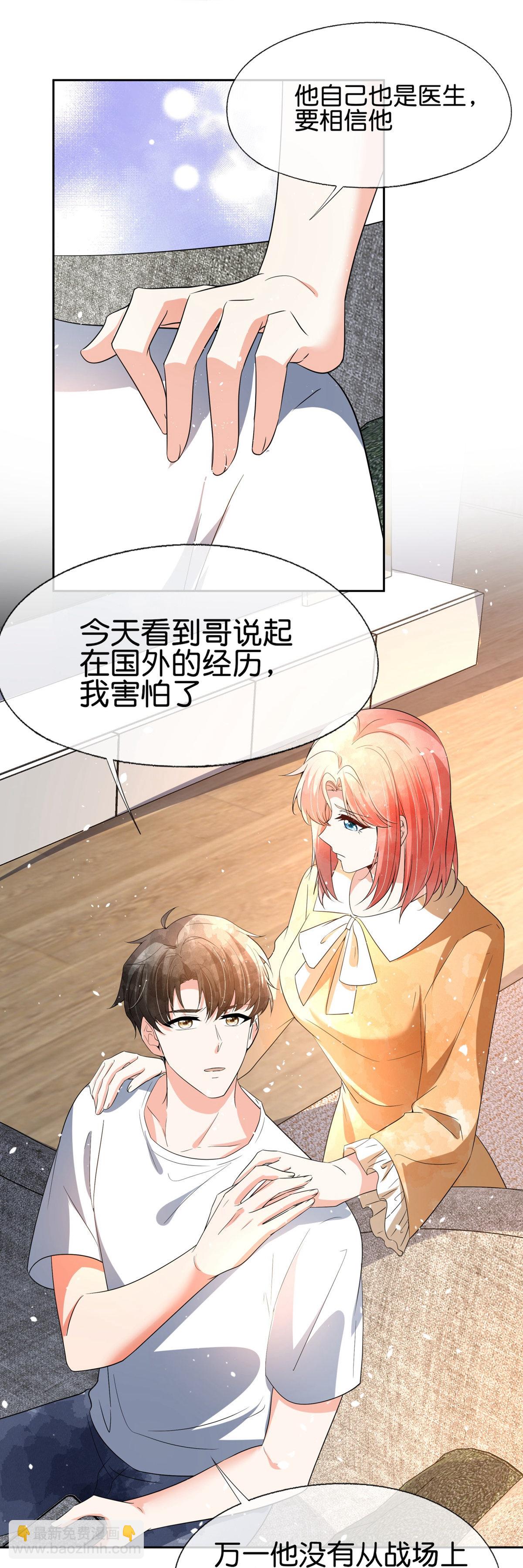 契約冷妻不好惹 - 第351話 我喜歡，我在乎 - 1