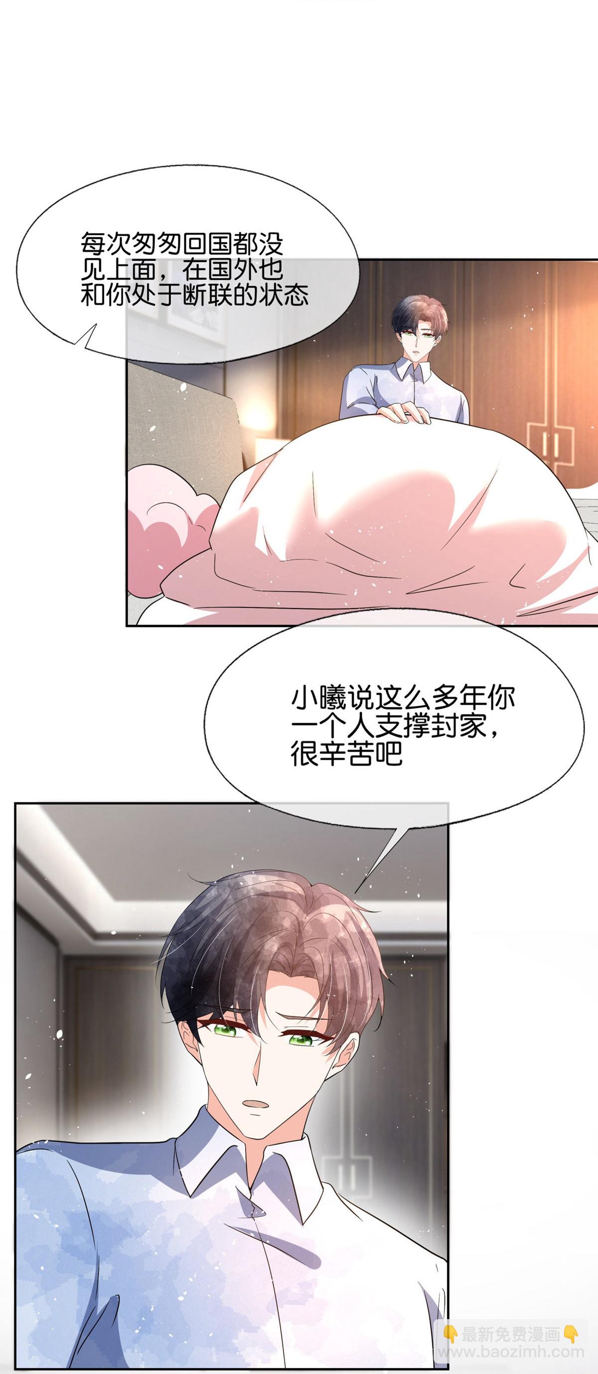 契約冷妻不好惹 - 第351話 我喜歡，我在乎 - 3