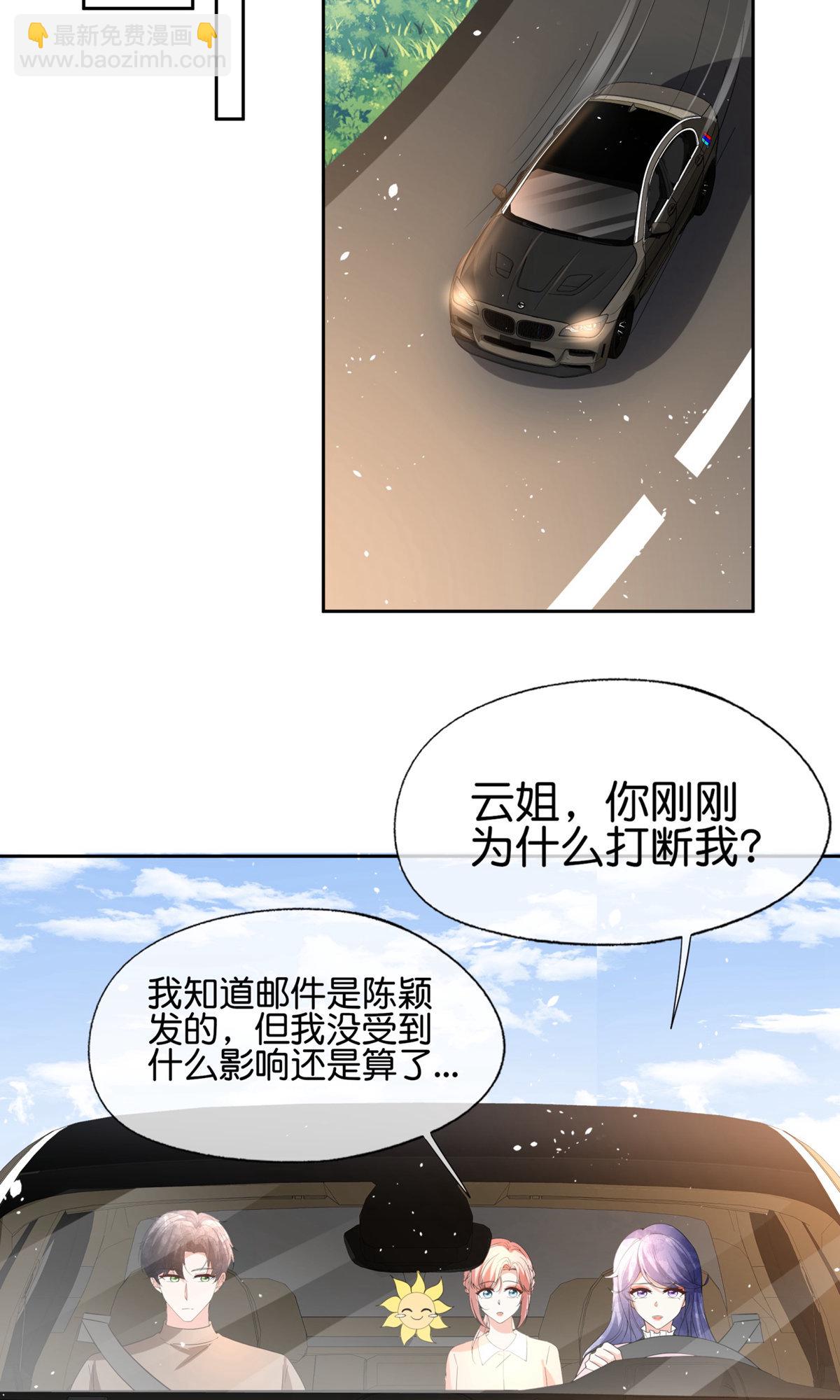 契約冷妻不好惹 - 第353話 你不再是我追尋的光 - 1