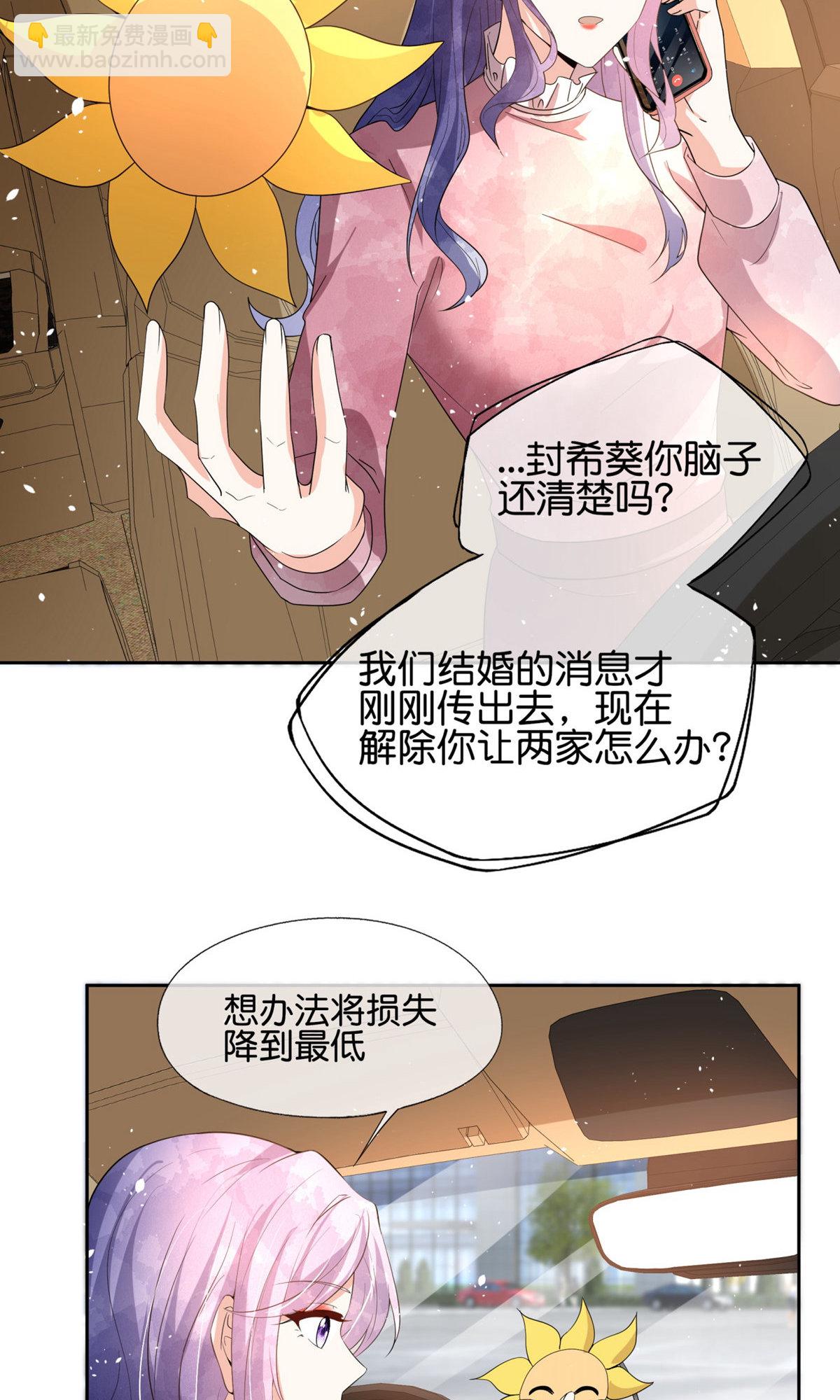 契約冷妻不好惹 - 第353話 你不再是我追尋的光 - 3