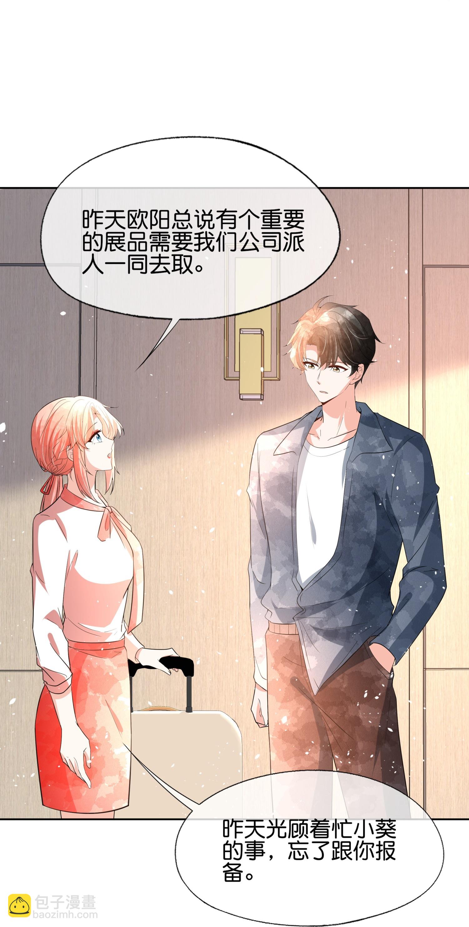 契約冷妻不好惹 - 第355話 誇男人可愛意味着…… - 4