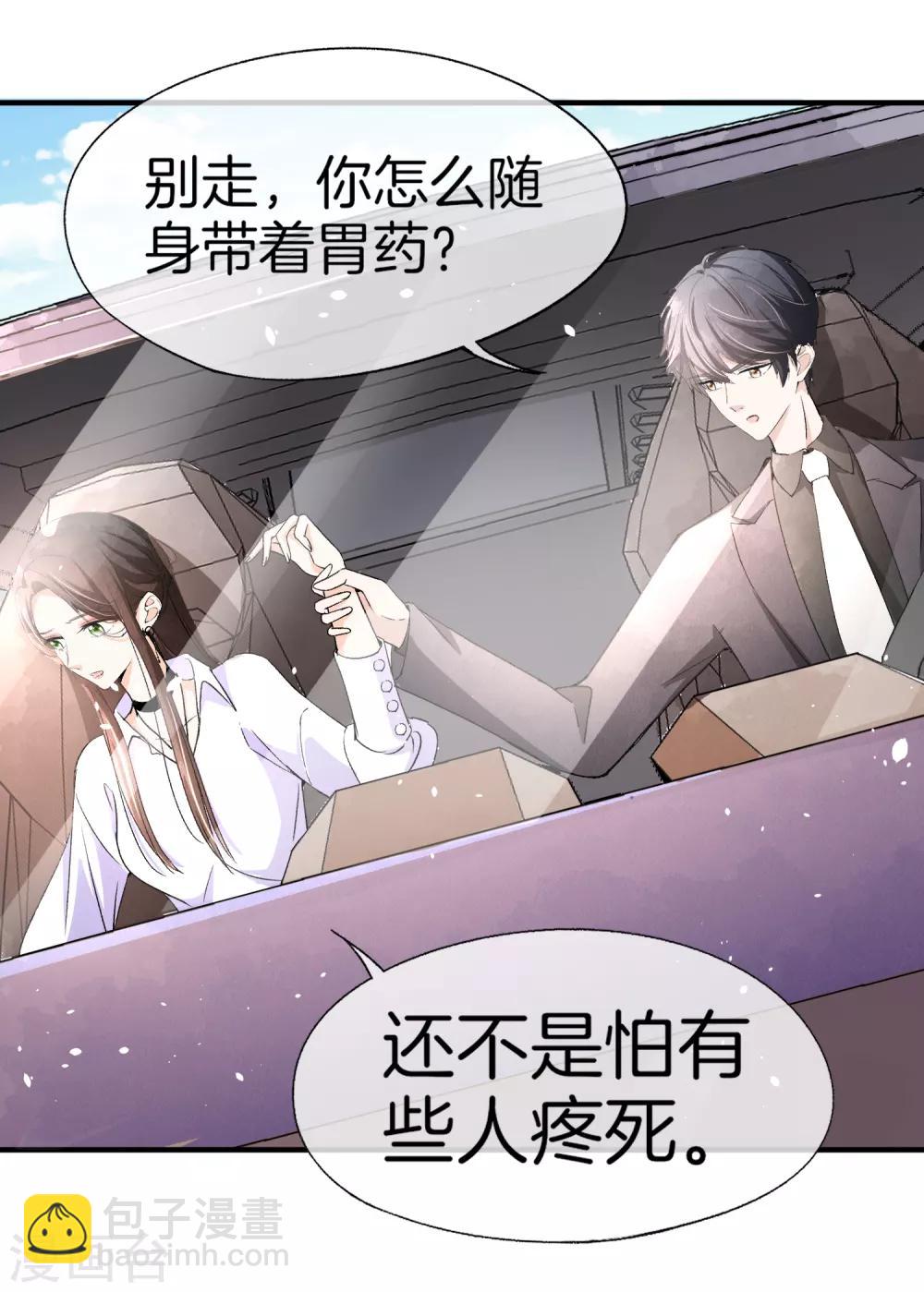 契約冷妻不好惹 - 第34話 如果我們有了女兒 - 4