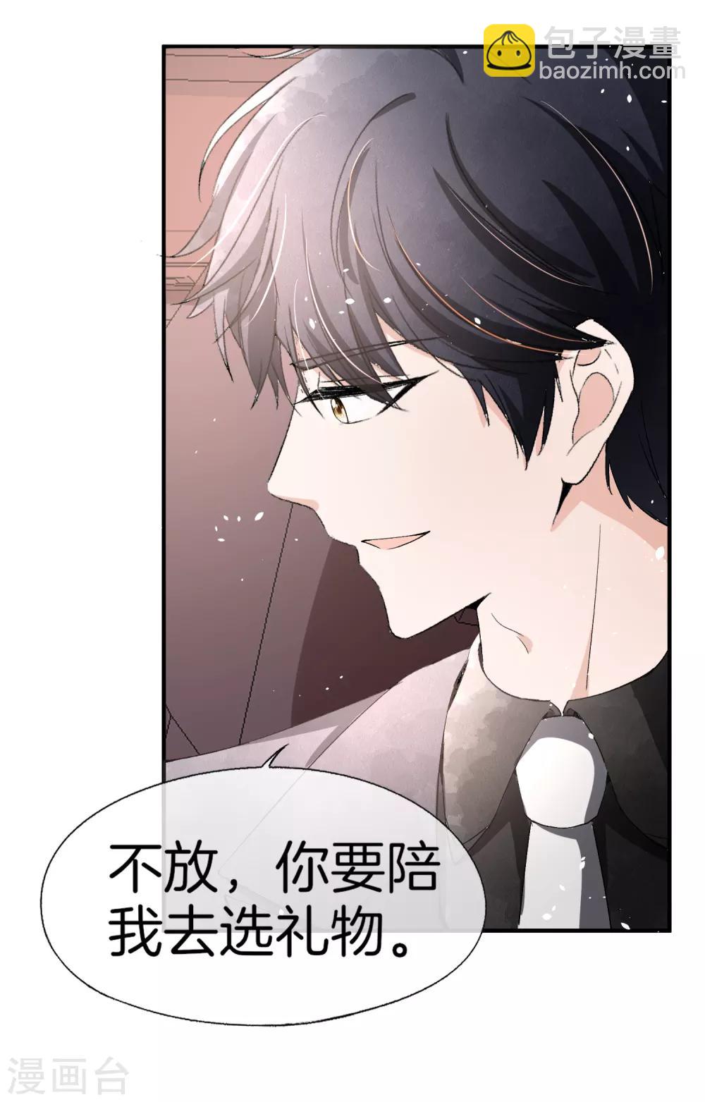 契約冷妻不好惹 - 第34話 如果我們有了女兒 - 6