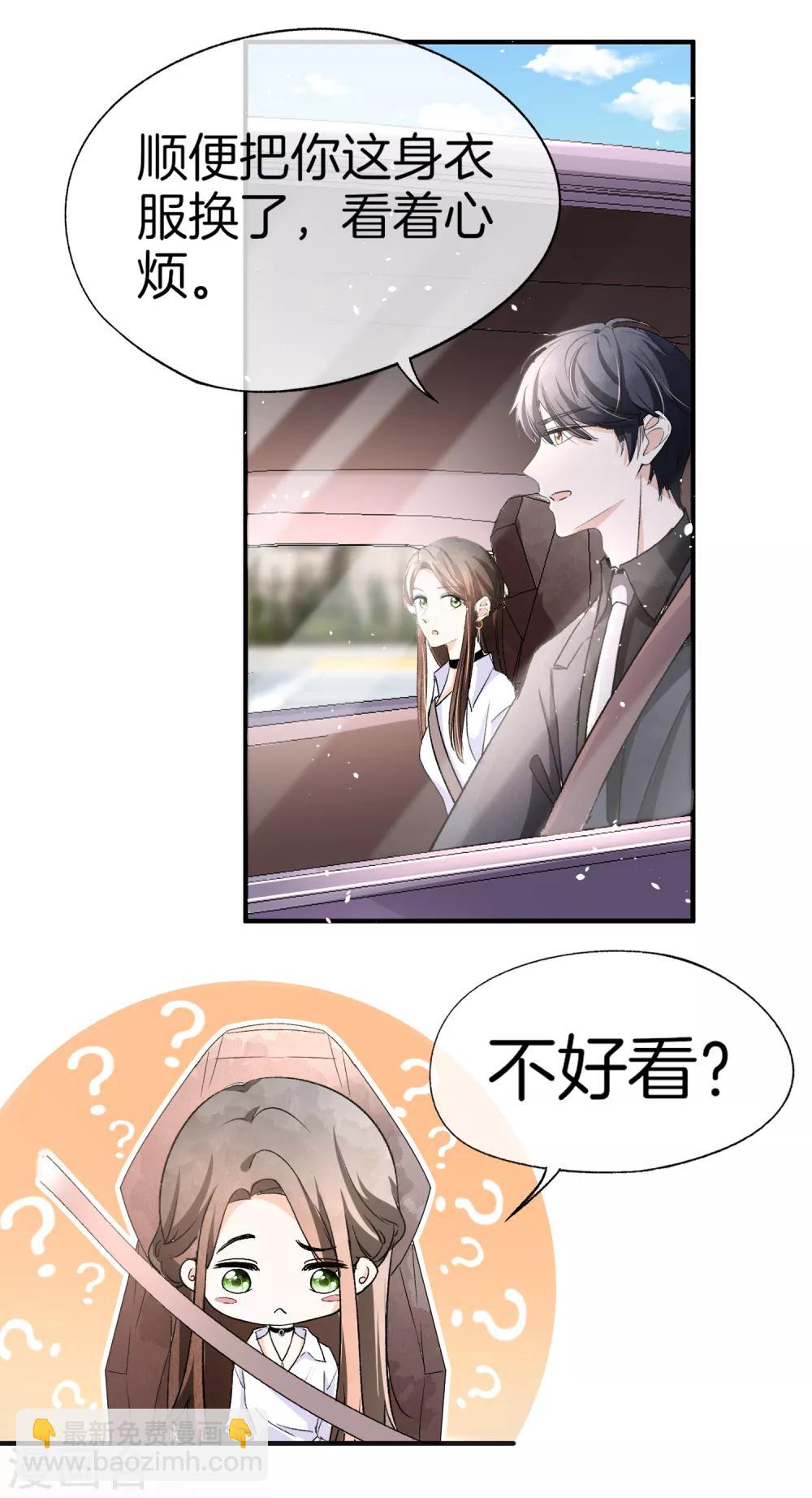 契約冷妻不好惹 - 第34話 如果我們有了女兒 - 3