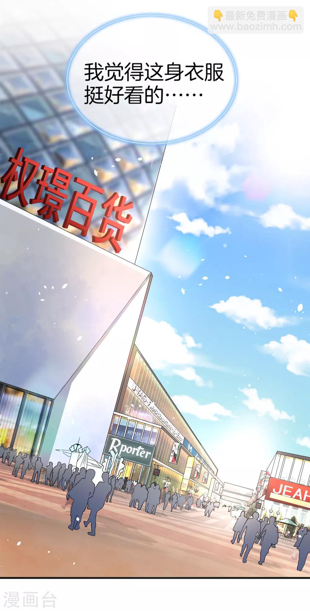 契約冷妻不好惹 - 第34話 如果我們有了女兒 - 4