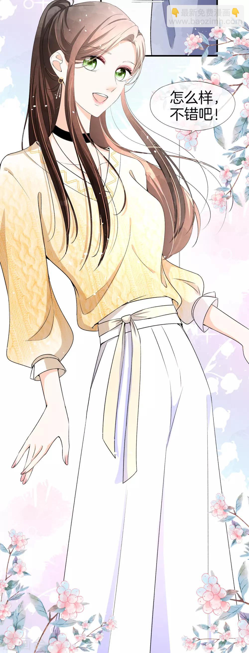 契約冷妻不好惹 - 第34話 如果我們有了女兒 - 6