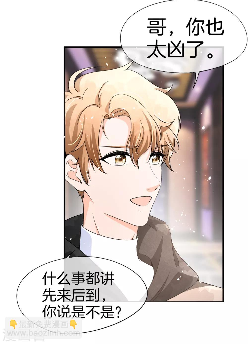 契約冷妻不好惹 - 第34話 如果我們有了女兒 - 3