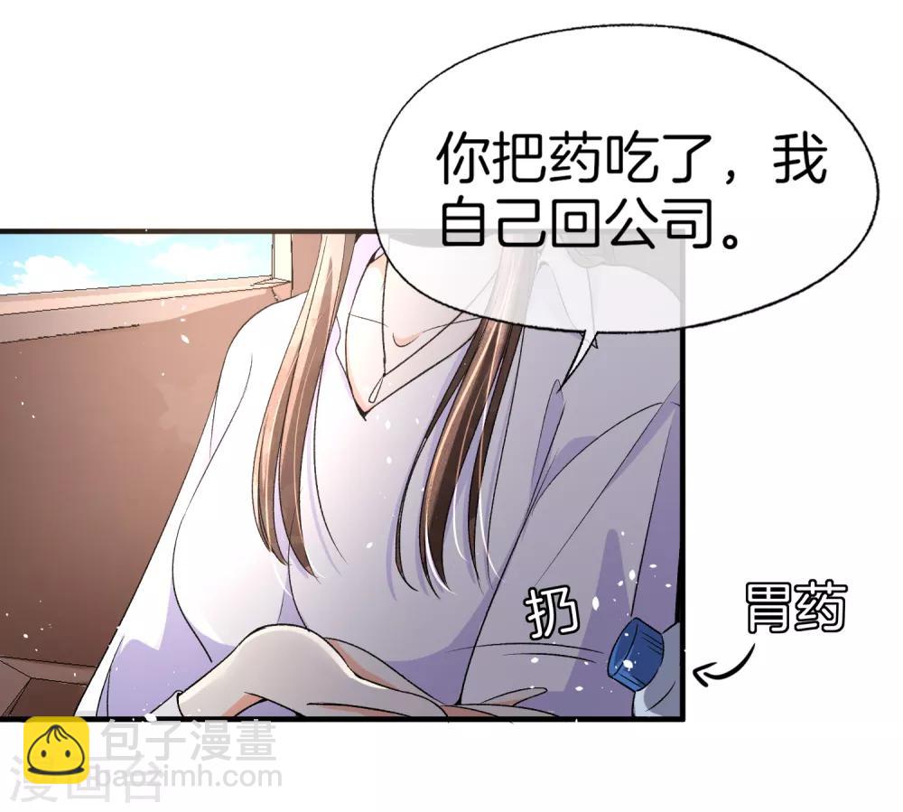 契約冷妻不好惹 - 第34話 如果我們有了女兒 - 3