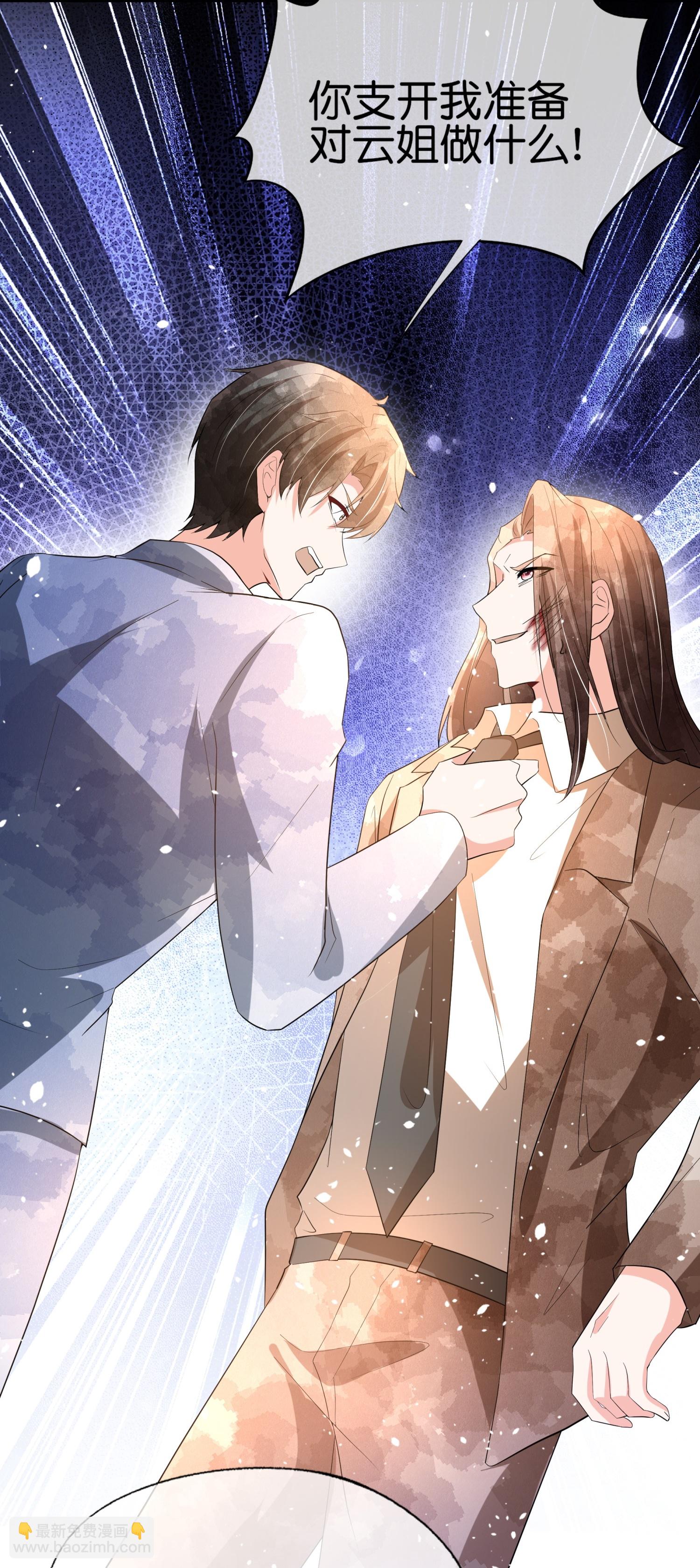 契約冷妻不好惹 - 第357話 乖乖聽話 - 2