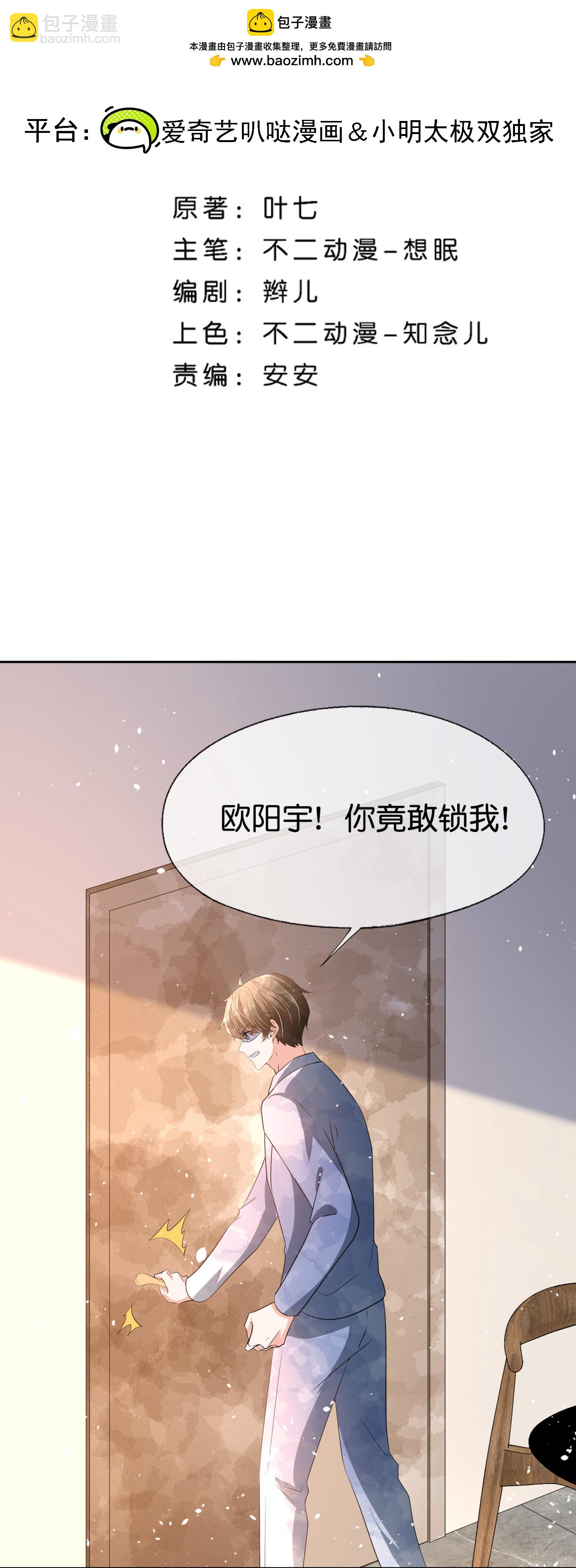 契約冷妻不好惹 - 第357話 乖乖聽話 - 2