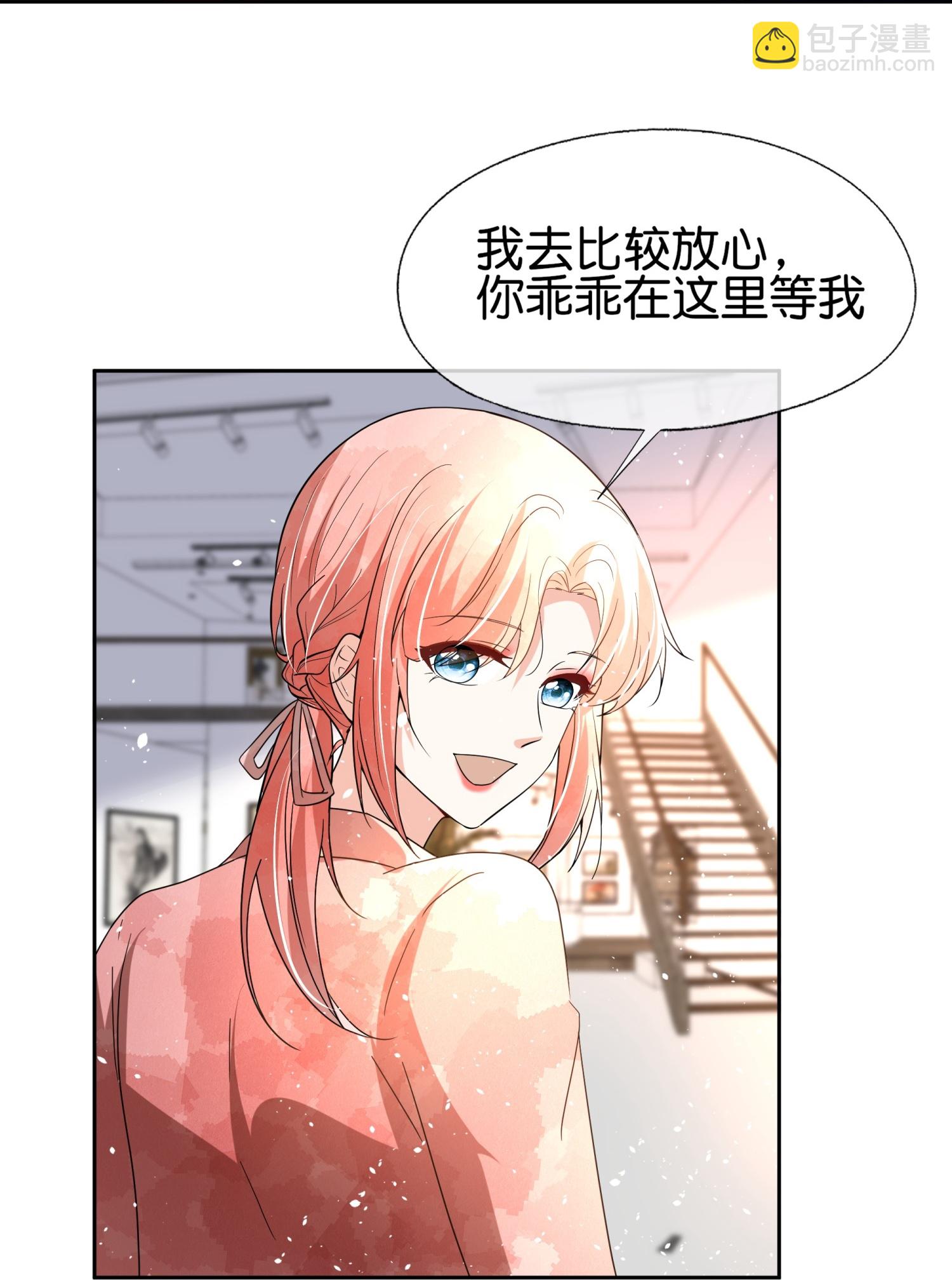 契約冷妻不好惹 - 第357話 乖乖聽話 - 1