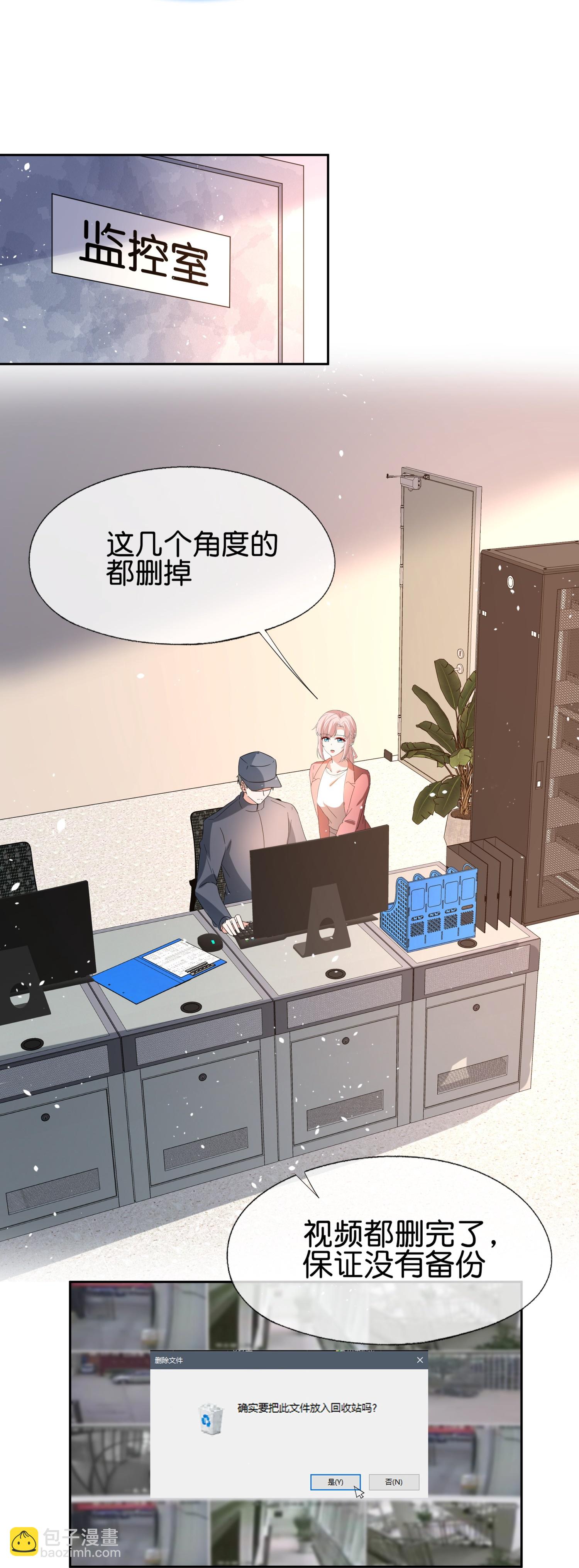 契約冷妻不好惹 - 第357話 乖乖聽話 - 4