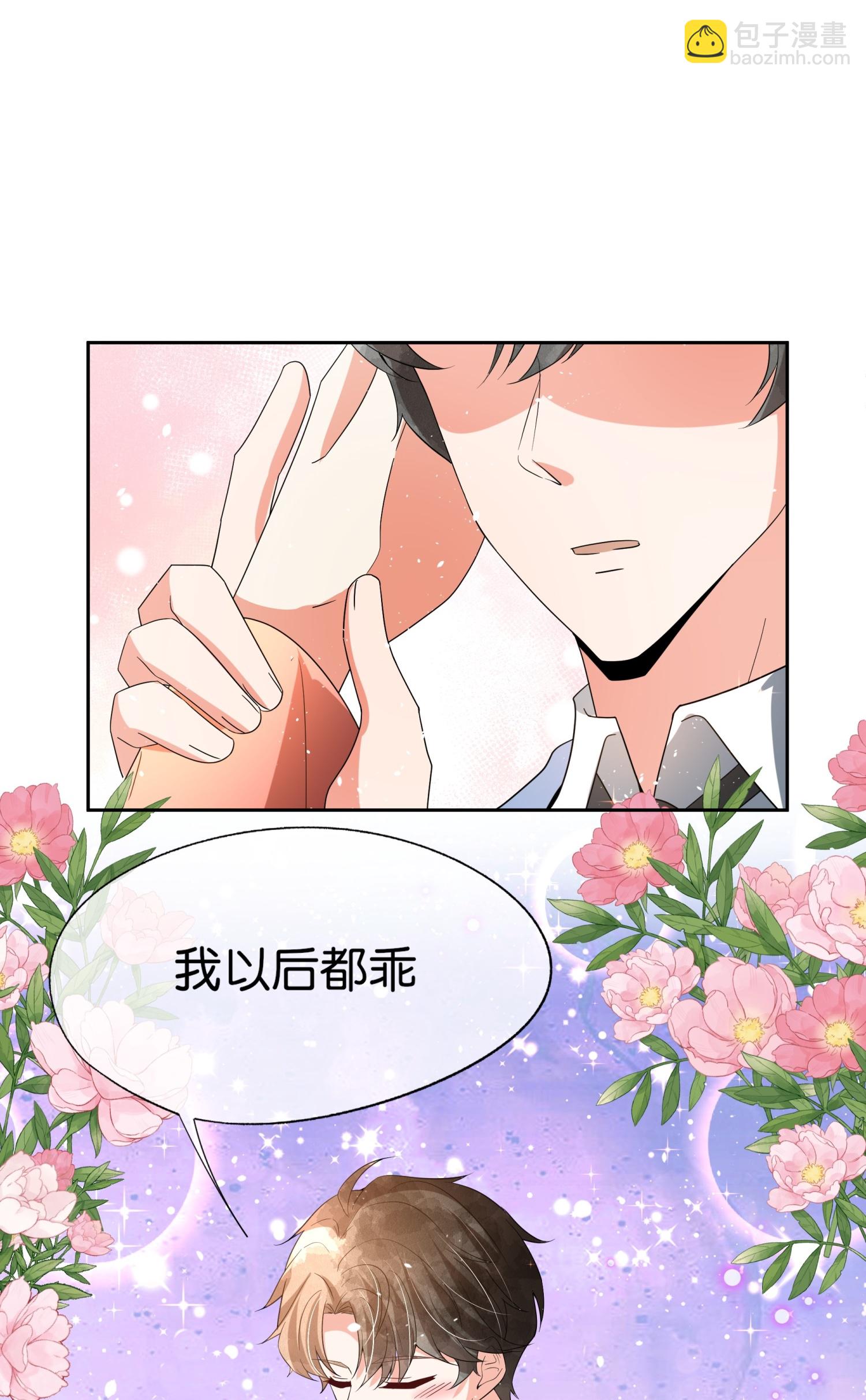 契約冷妻不好惹 - 第357話 乖乖聽話 - 4