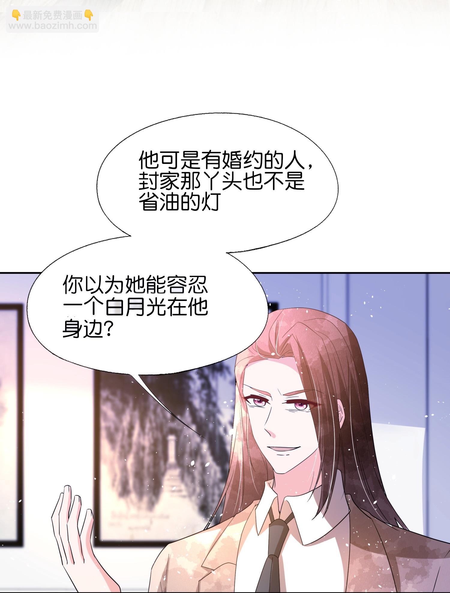 契約冷妻不好惹 - 第357話 乖乖聽話 - 2