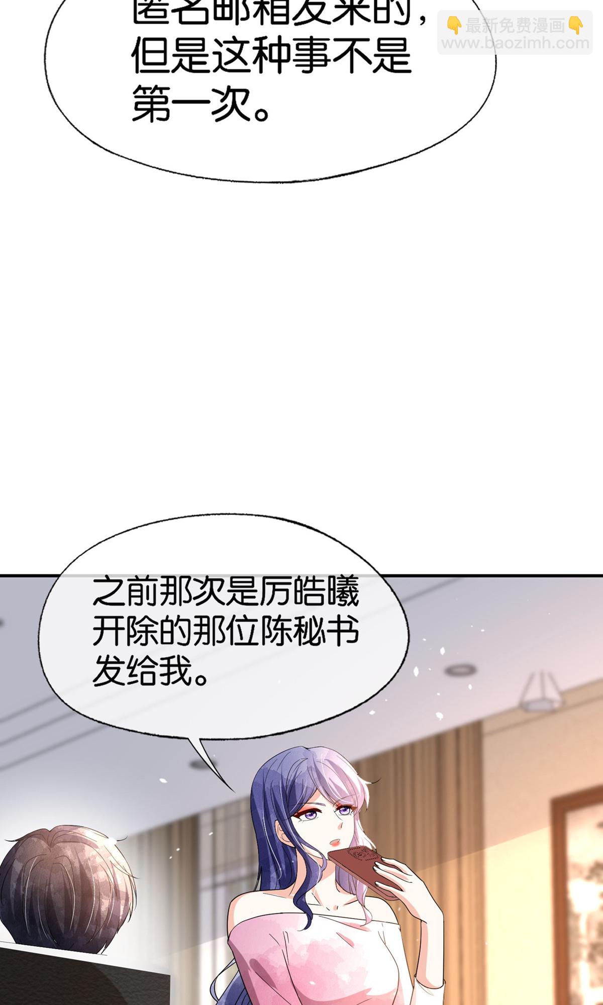 契約冷妻不好惹 - 第359話 落魄藝術家和小助理 - 2