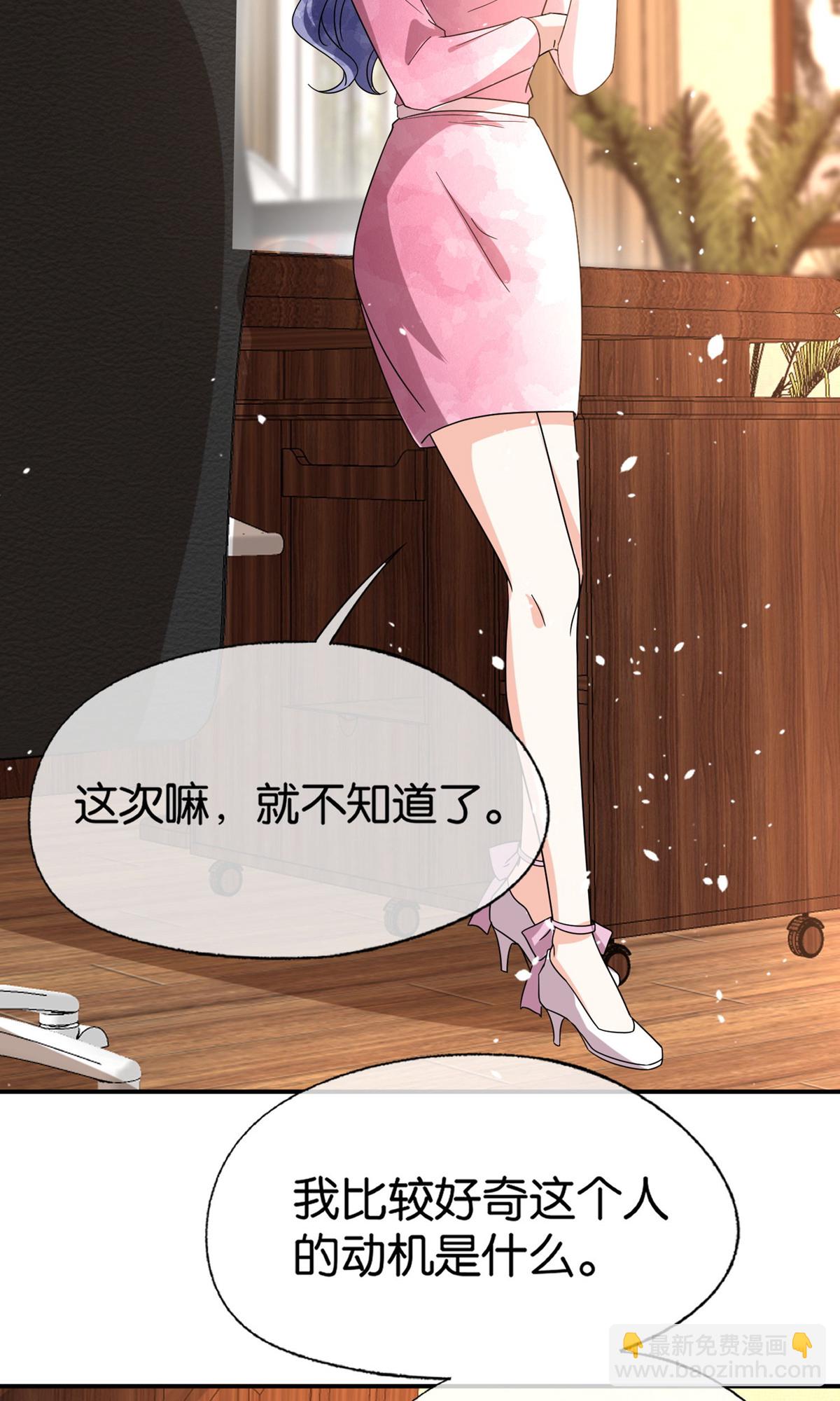 契約冷妻不好惹 - 第359話 落魄藝術家和小助理 - 3