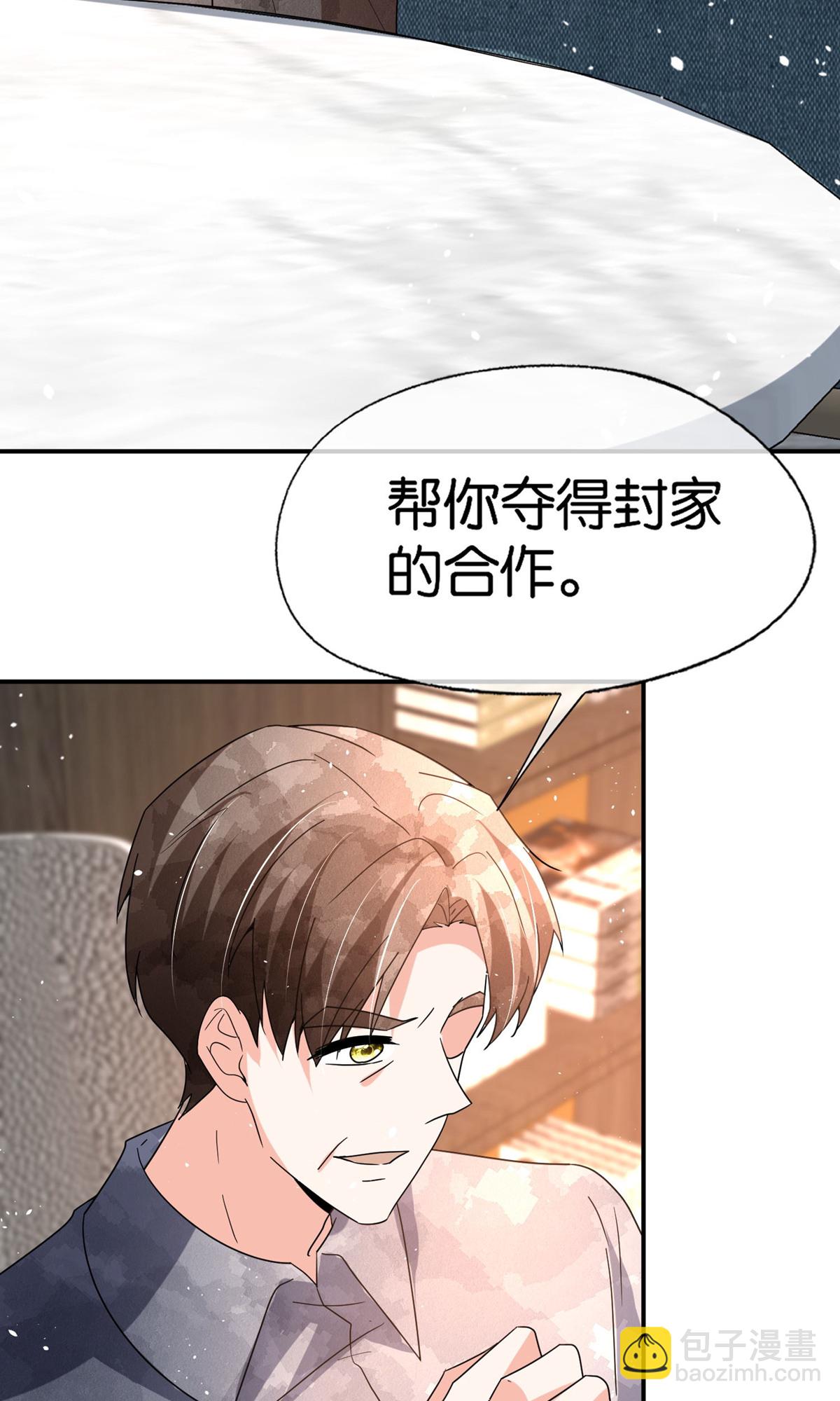 契約冷妻不好惹 - 第359話 落魄藝術家和小助理 - 1