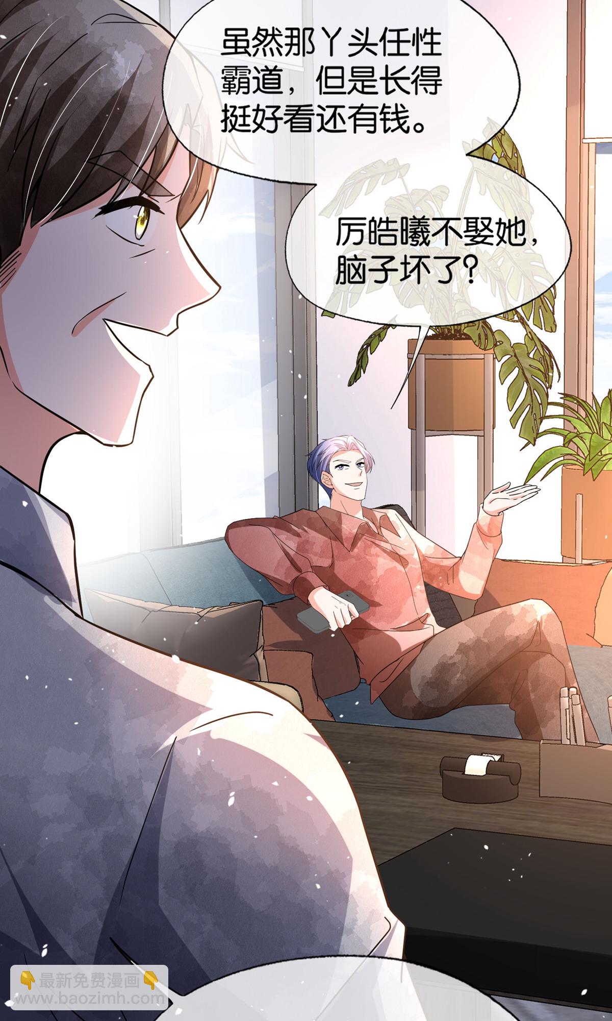 契約冷妻不好惹 - 第359話 落魄藝術家和小助理 - 4