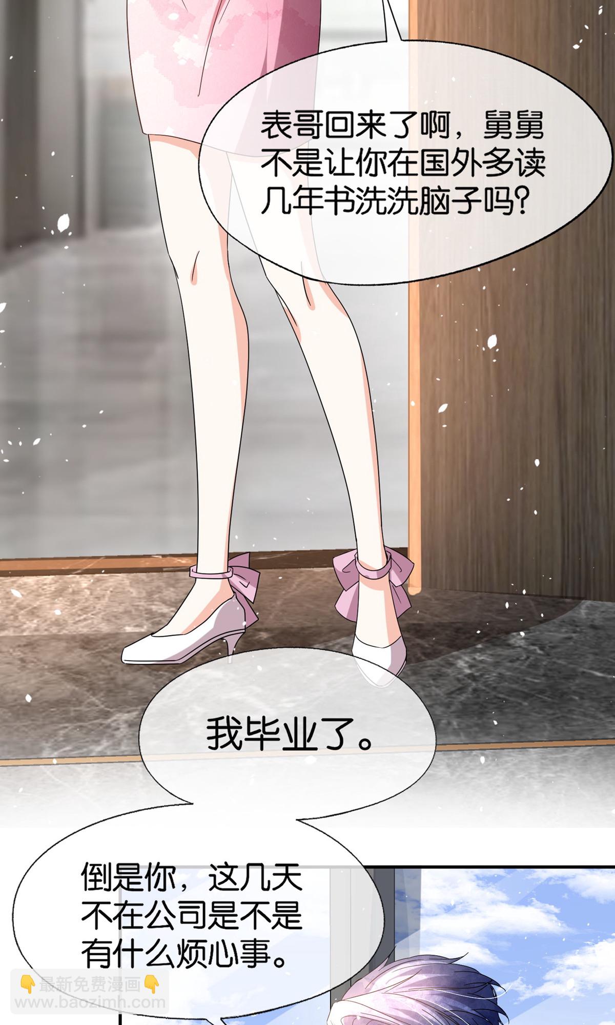 契約冷妻不好惹 - 第359話 落魄藝術家和小助理 - 6