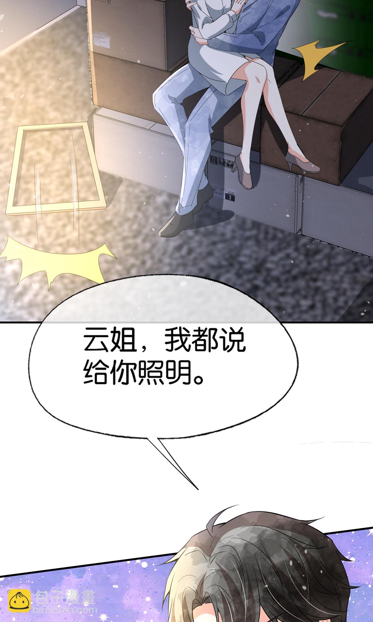 契約冷妻不好惹 - 第359話 落魄藝術家和小助理 - 7