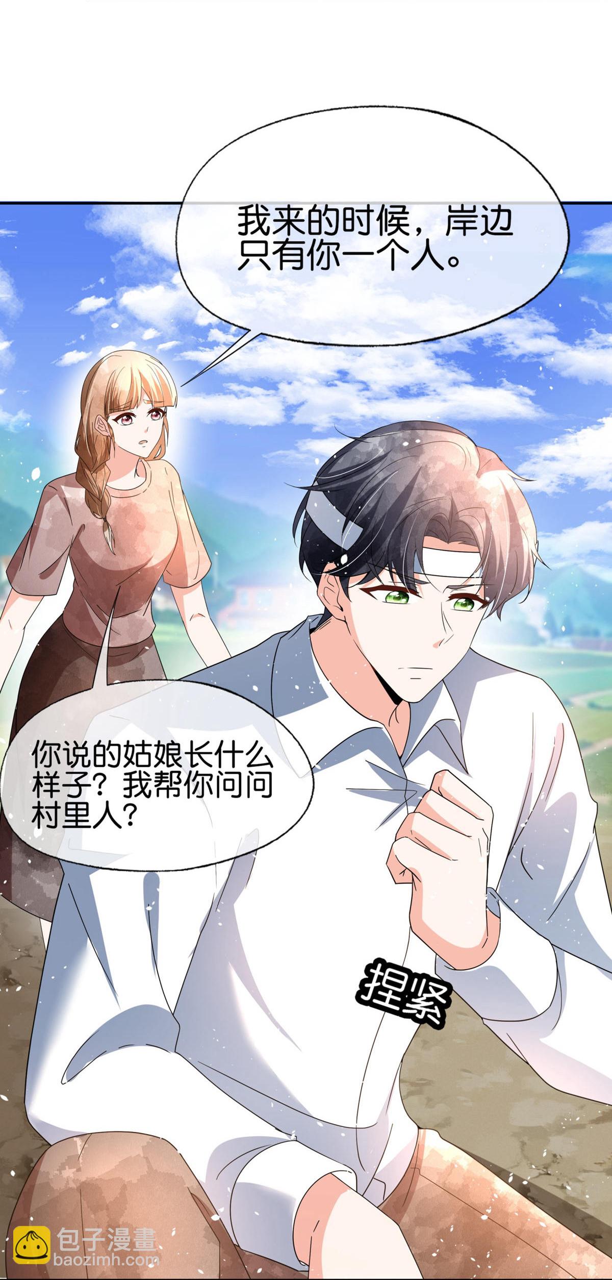 契約冷妻不好惹 - 第361話 她比女朋友重要 - 6