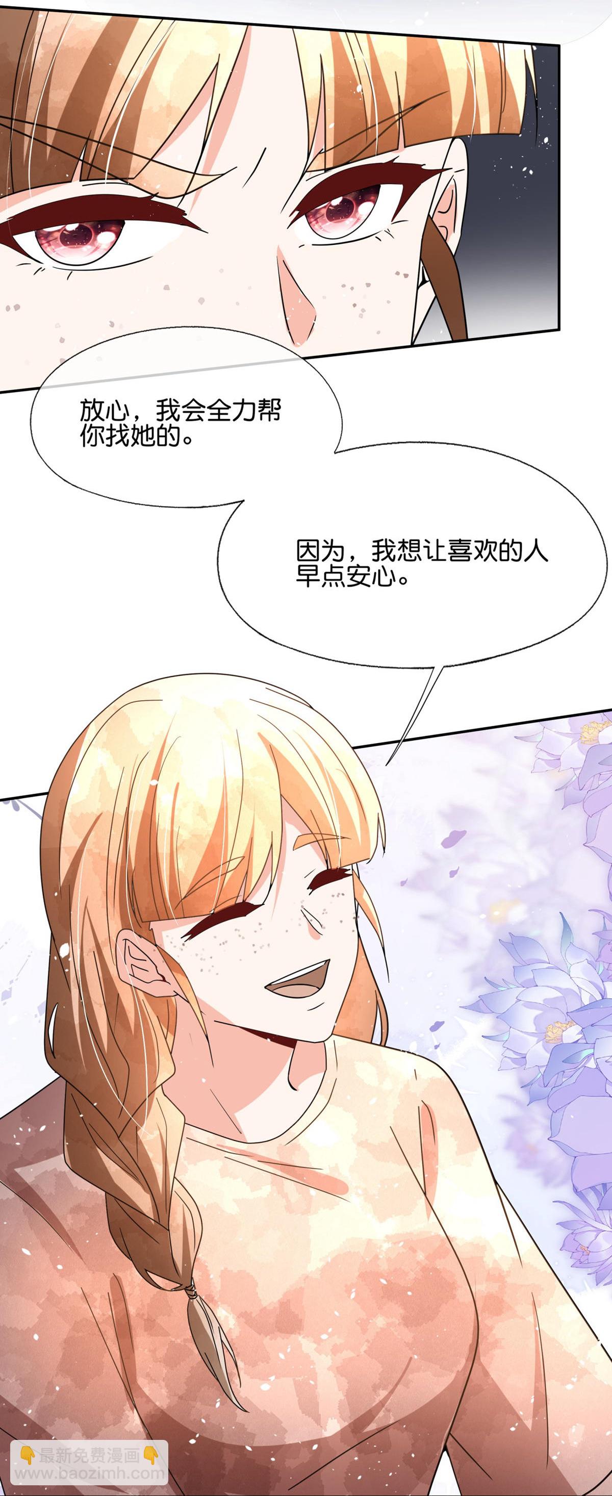 契約冷妻不好惹 - 第361話 她比女朋友重要 - 4