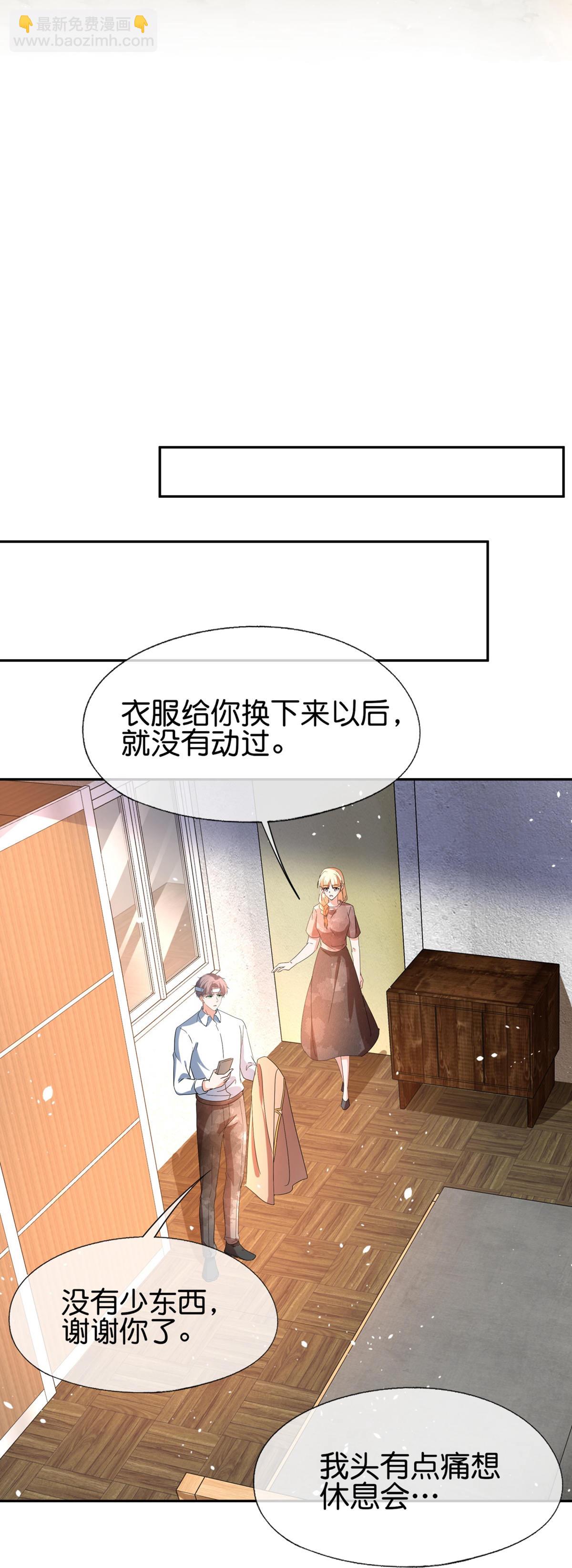 契約冷妻不好惹 - 第361話 她比女朋友重要 - 6