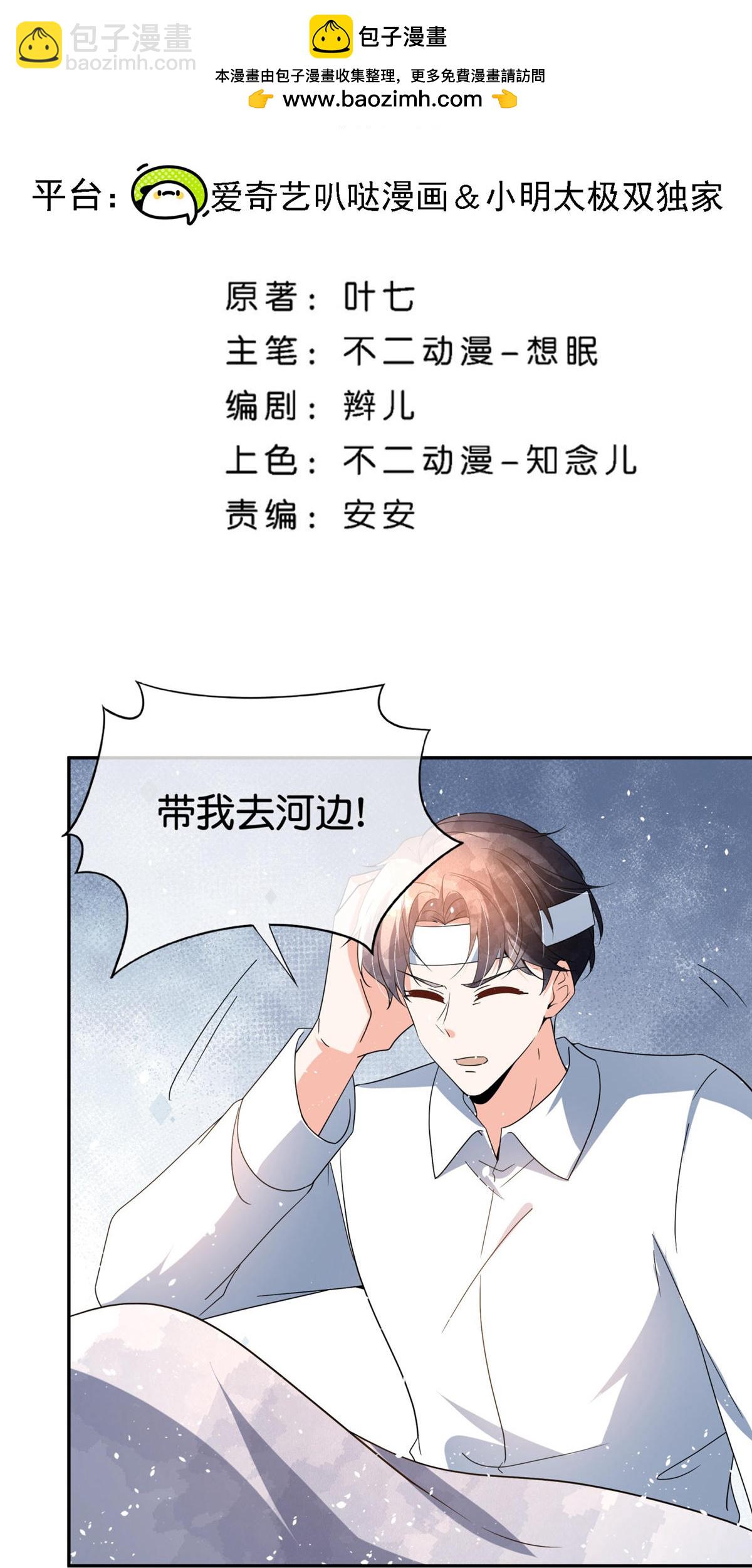契約冷妻不好惹 - 第361話 她比女朋友重要 - 2