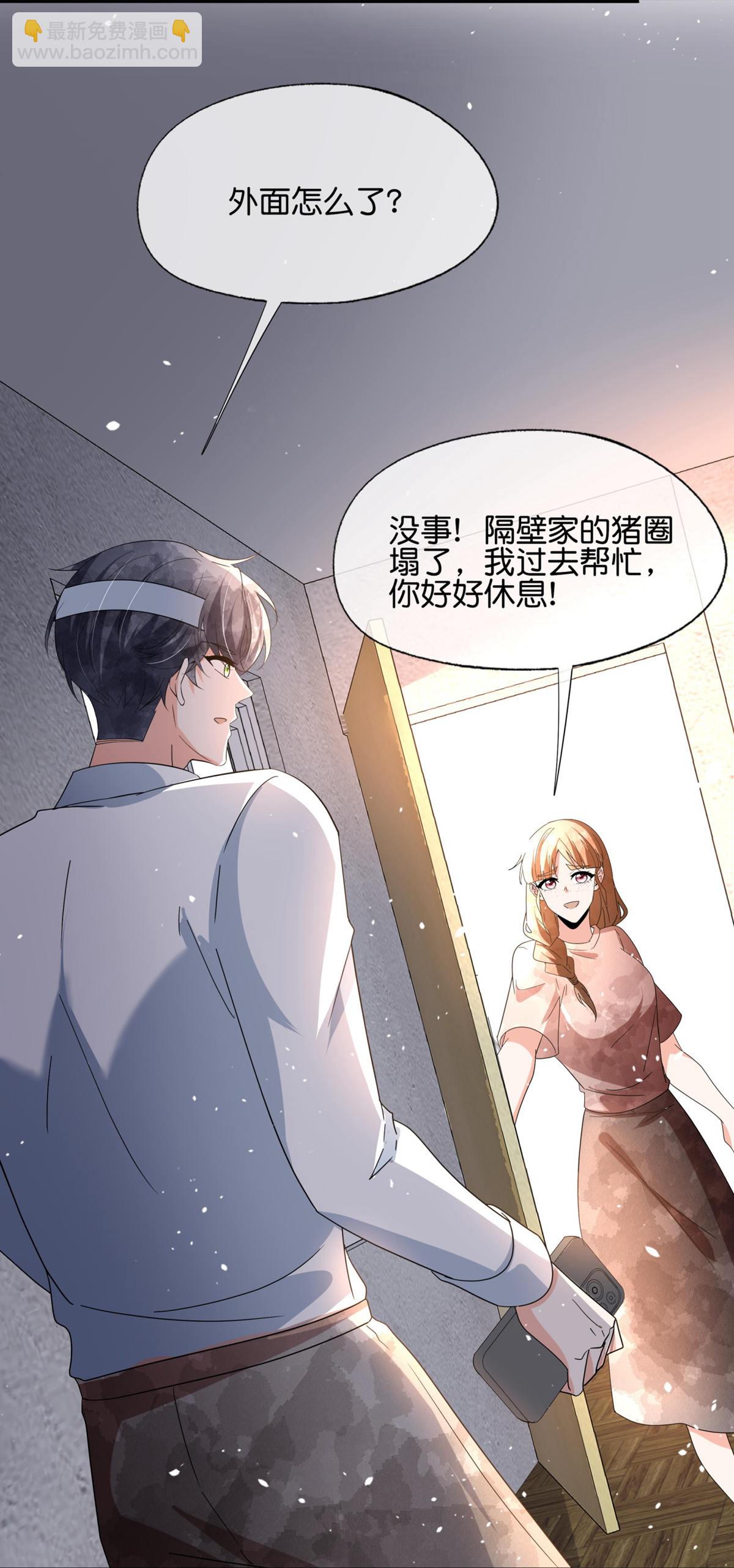 契约冷妻不好惹 - 第361话 她比女朋友重要 - 6