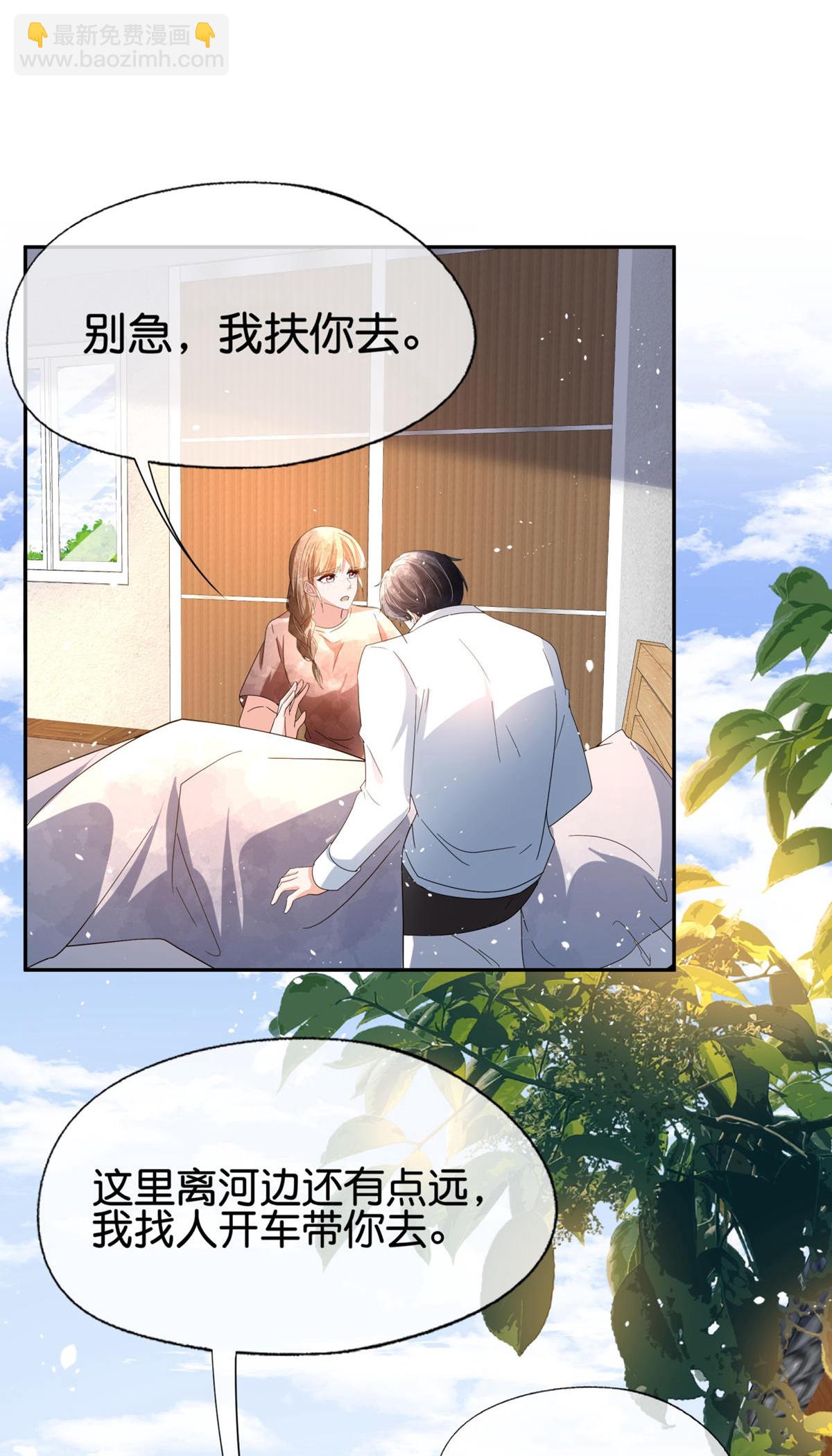 契约冷妻不好惹 - 第361话 她比女朋友重要 - 3