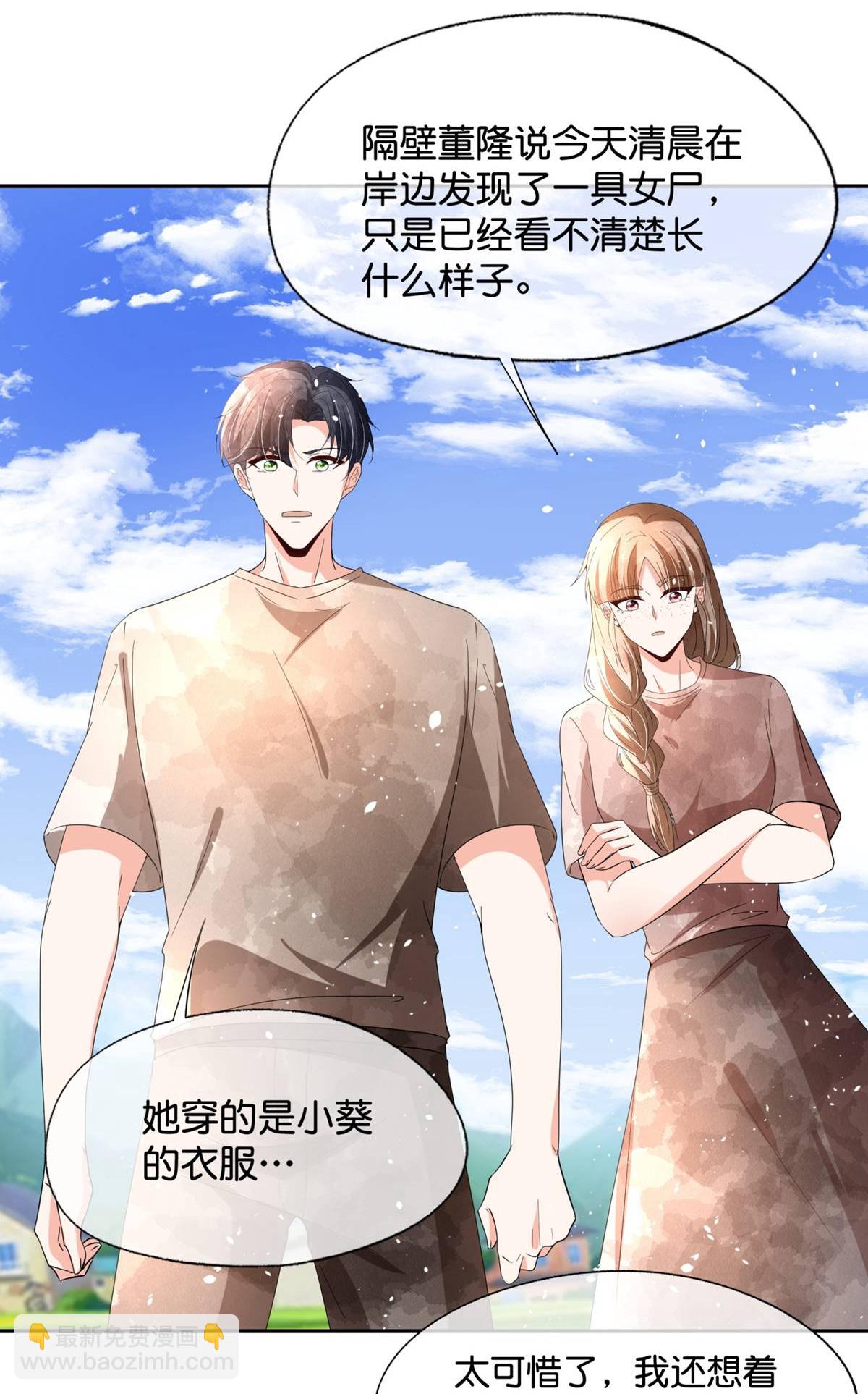 契約冷妻不好惹 - 第365話 彌天大謊 - 5