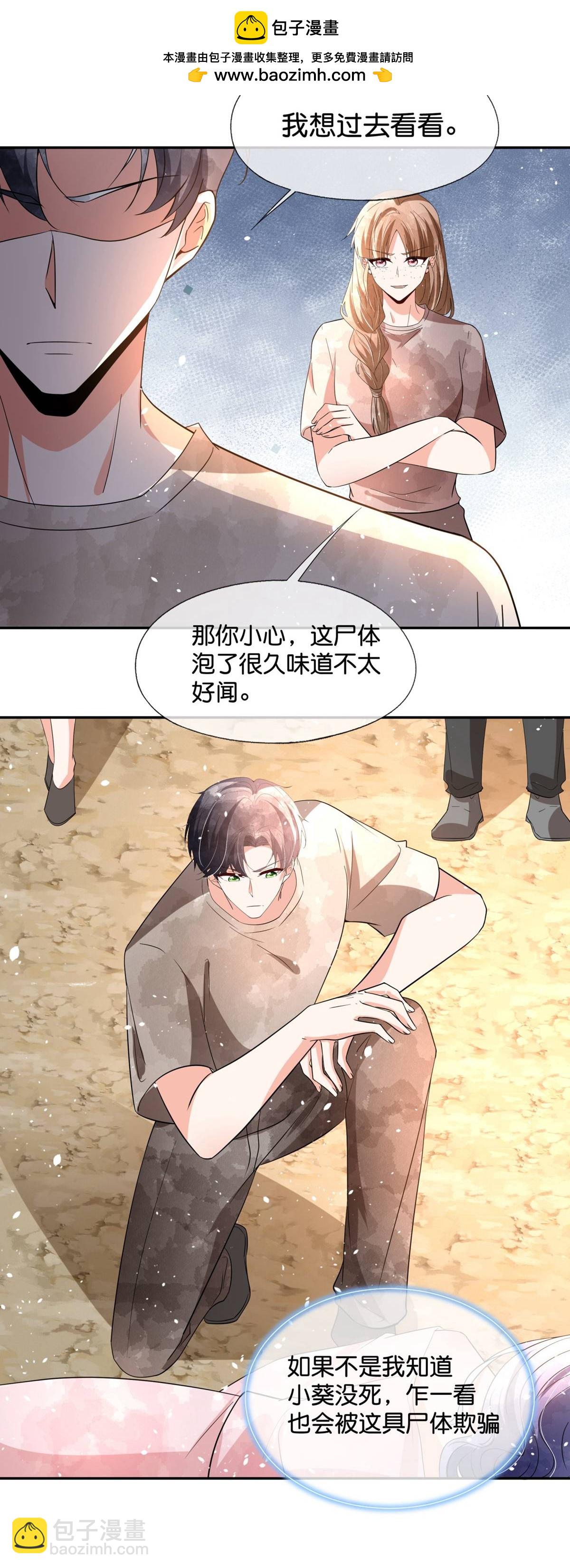 契約冷妻不好惹 - 第365話 彌天大謊 - 1