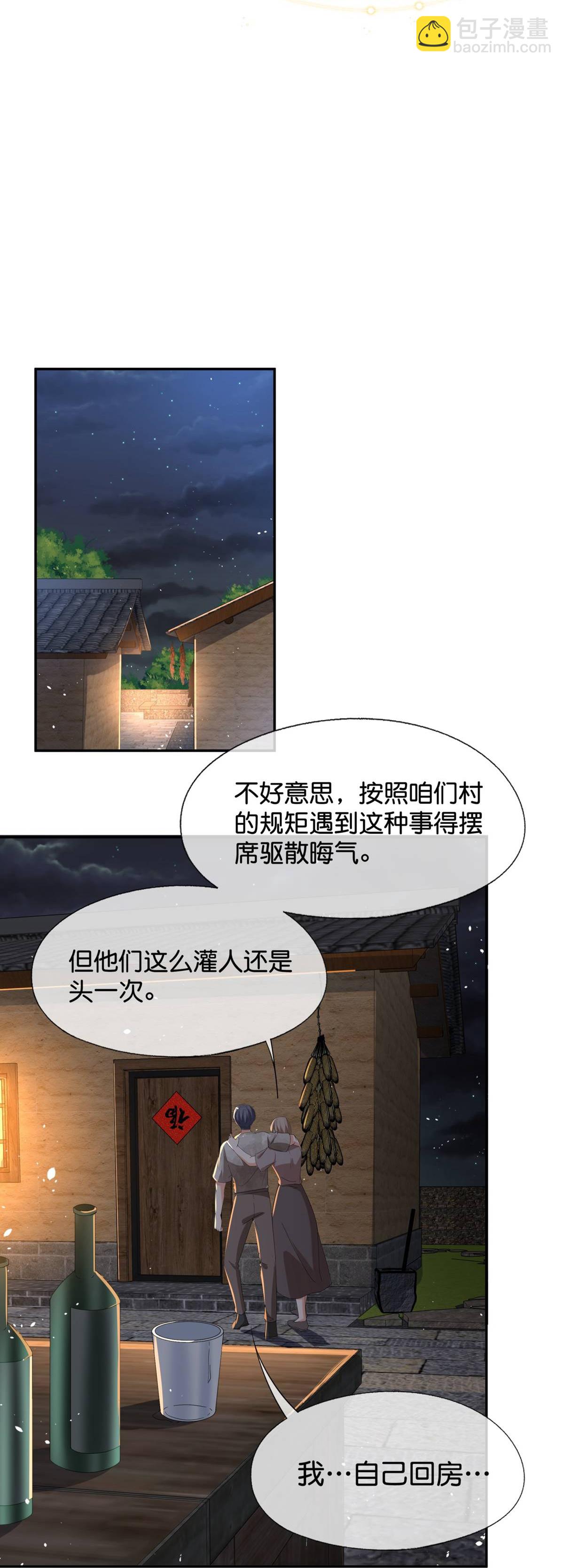 契約冷妻不好惹 - 第365話 彌天大謊 - 6