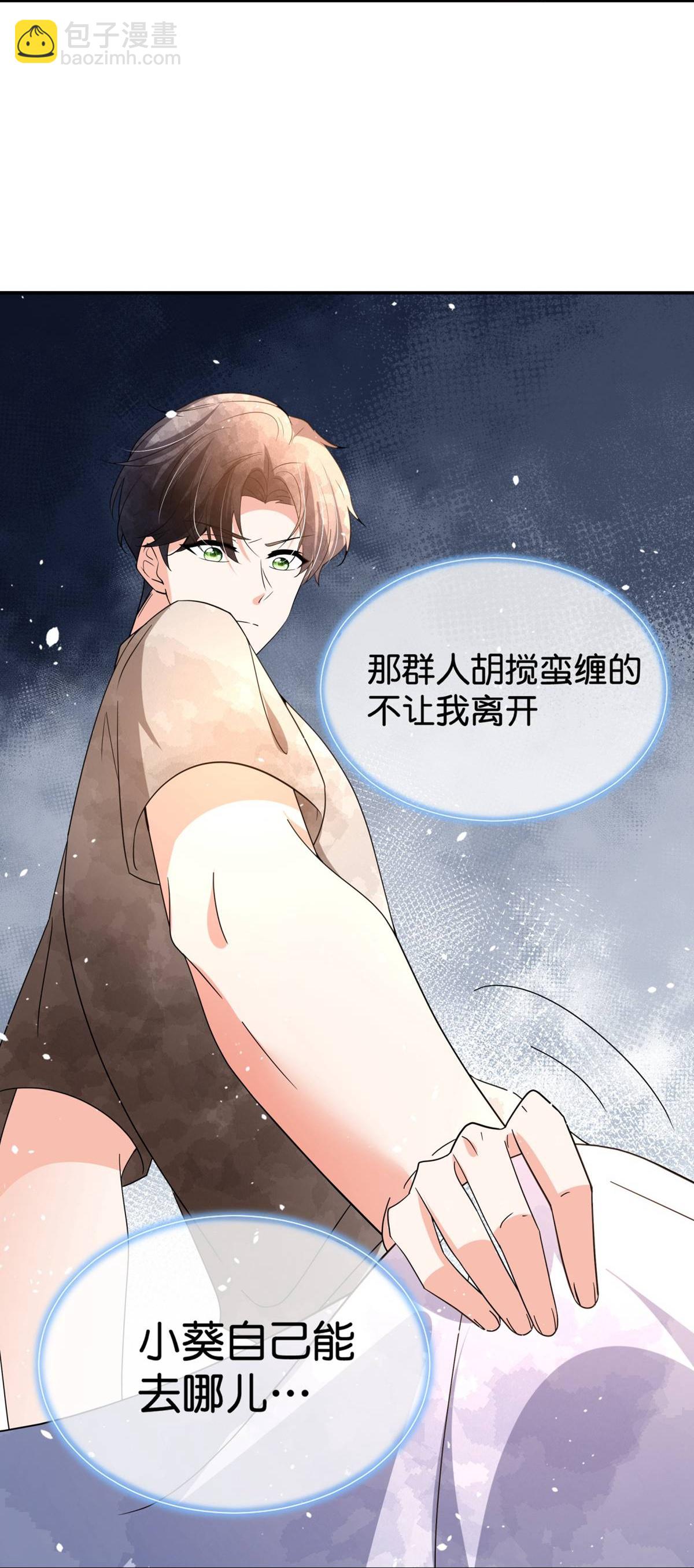 契約冷妻不好惹 - 第365話 彌天大謊 - 4