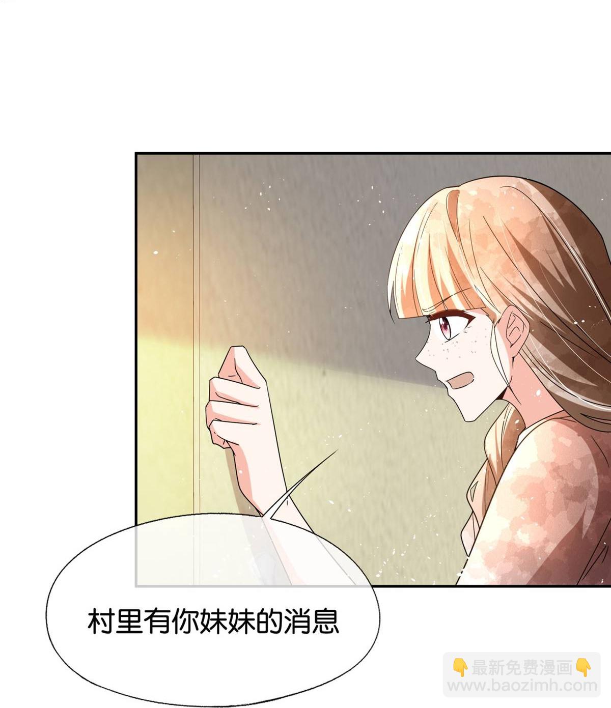 契約冷妻不好惹 - 第365話 彌天大謊 - 3