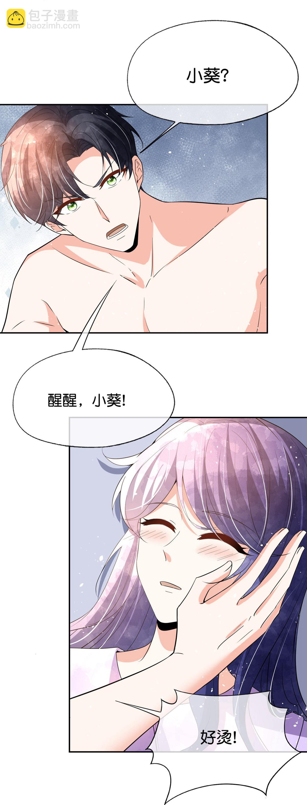 契約冷妻不好惹 - 第367話 以牙還牙 - 5