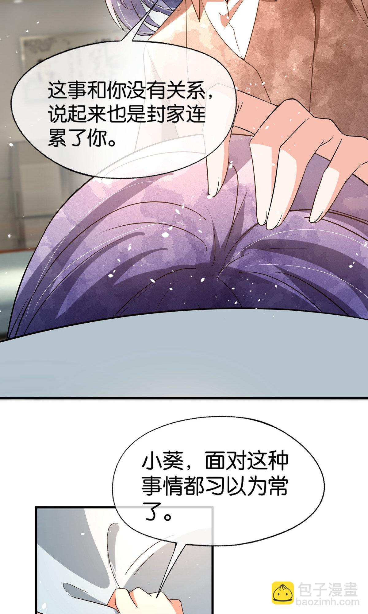 契約冷妻不好惹 - 第369話 拒婚和聯姻 - 5
