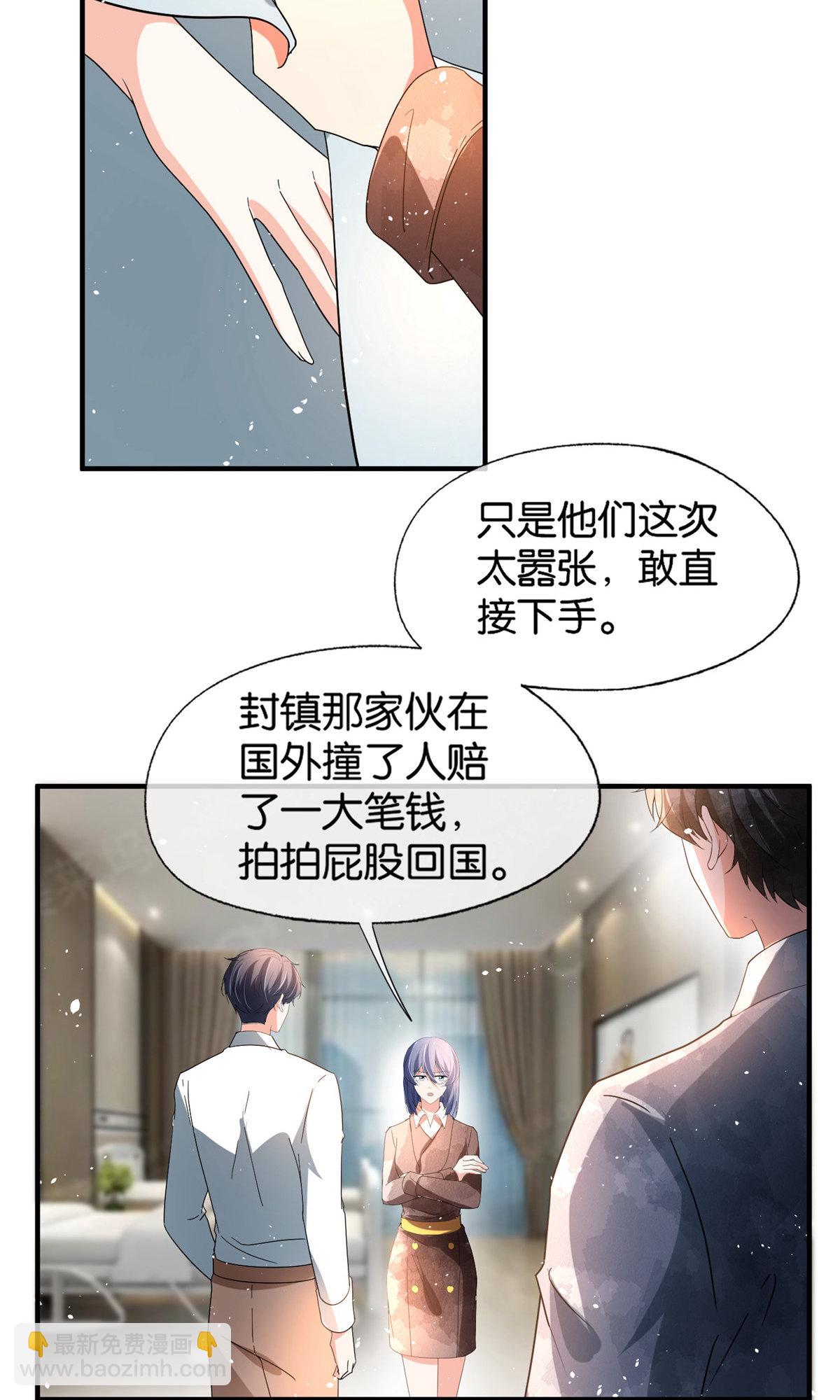 契約冷妻不好惹 - 第369話 拒婚和聯姻 - 6