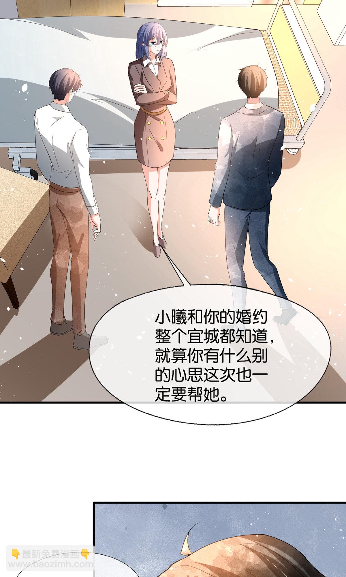 契約冷妻不好惹 - 第369話 拒婚和聯姻 - 4